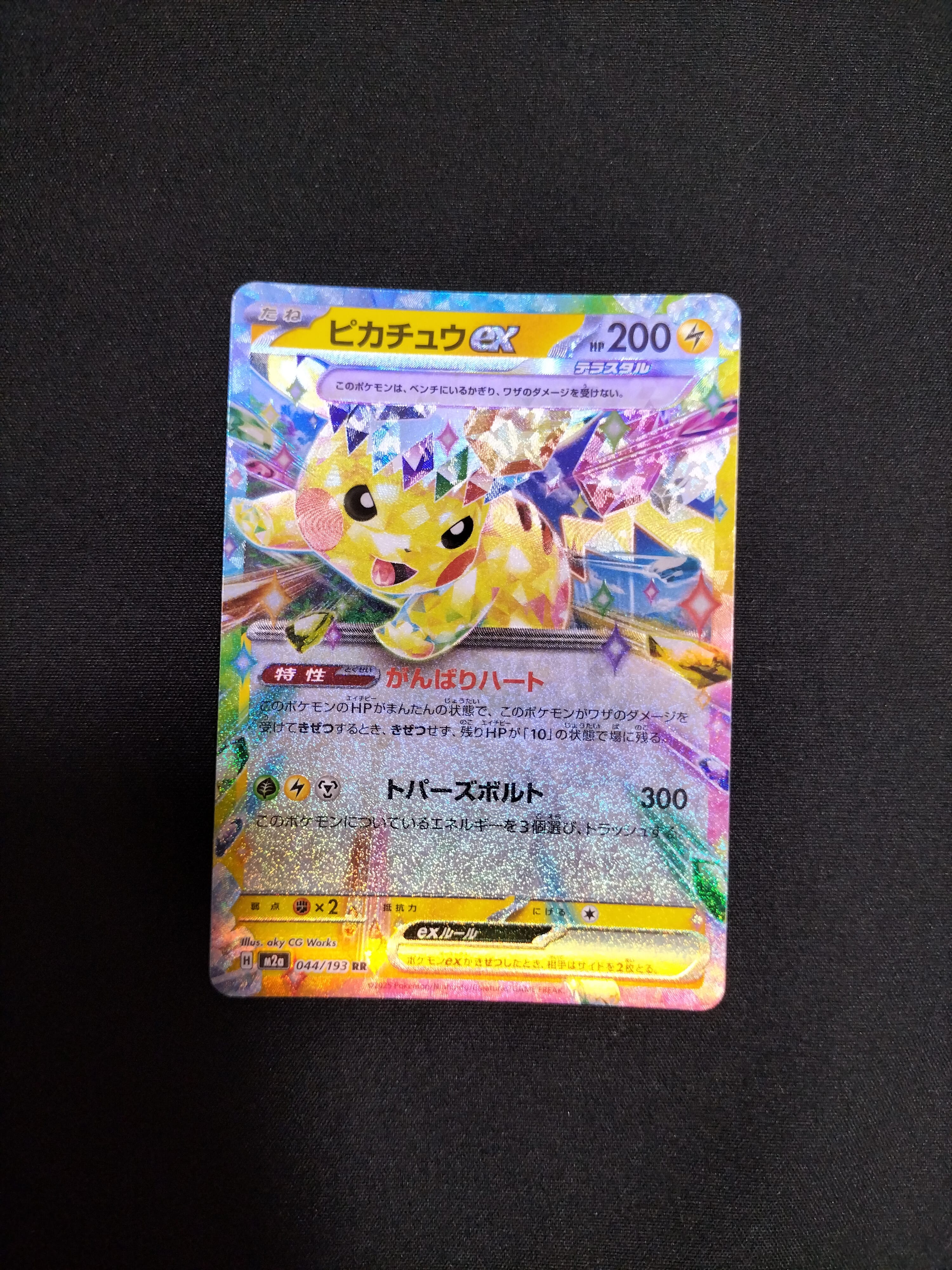 ピカチュウex RR [M2a 044/193](ハイクラスパック「MEGAドリームex」)