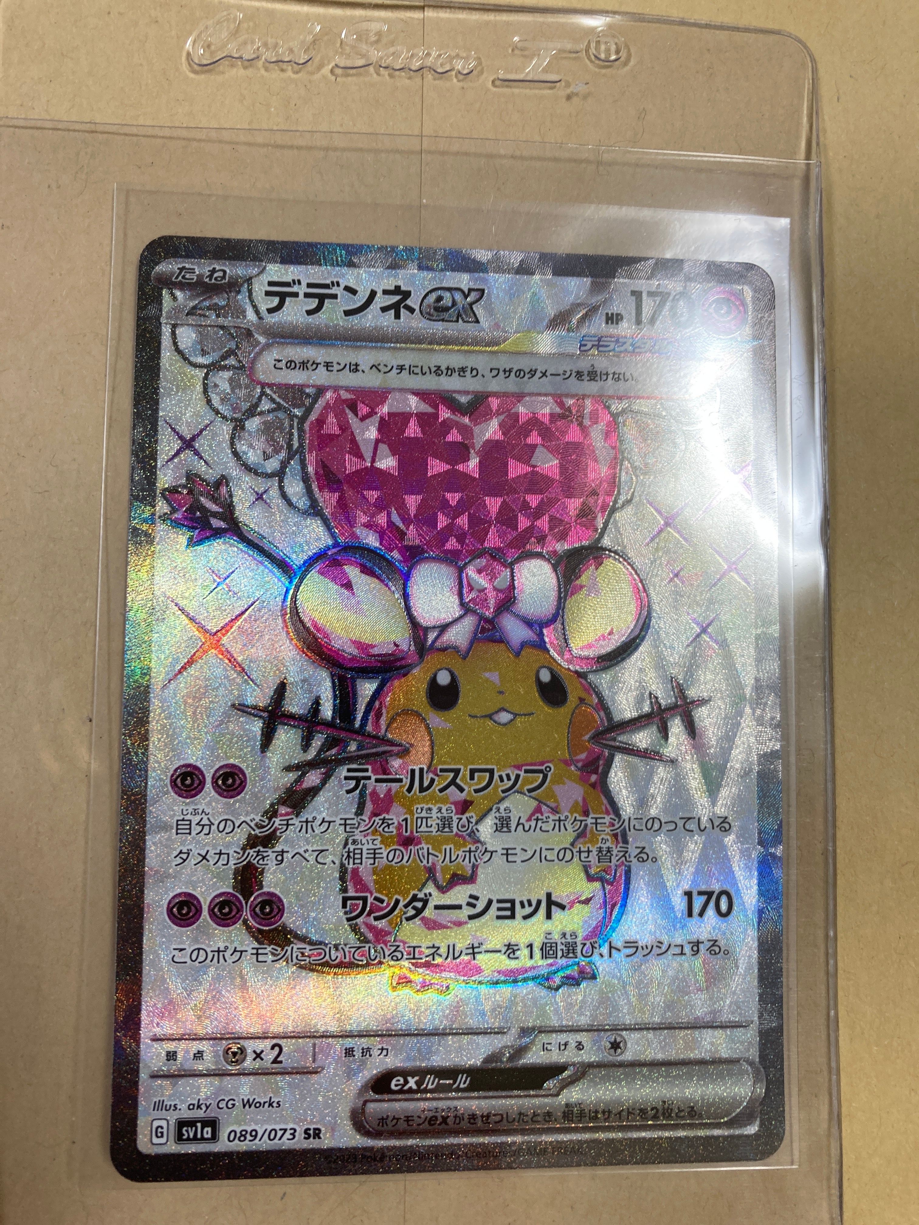 デデンネex SR[SV1a 089/073](スカーレット&バイオレット 拡張パック「トリプレットビート」)
