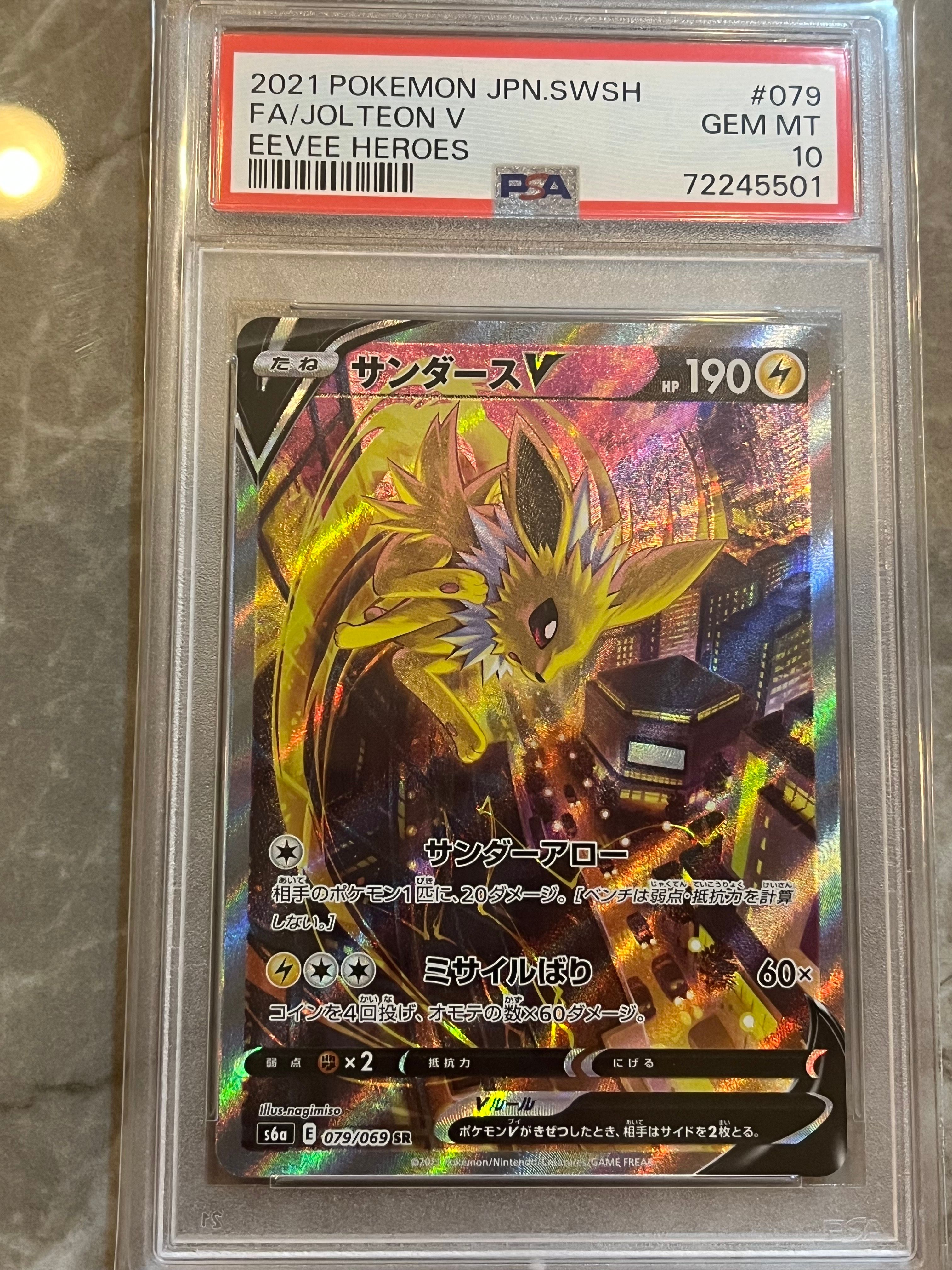 サンダースV SR: SA[S6a 079/069](強化拡張パック「イーブイヒーローズ」)