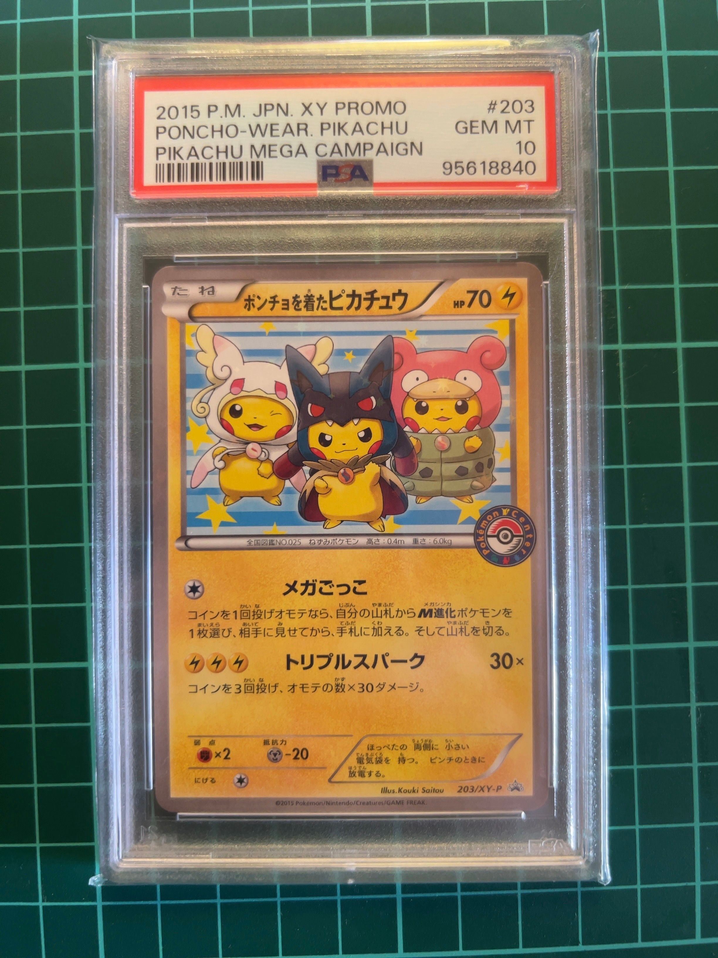 ポンチョを着たピカチュウ: プロモ (ポンチョピカチュウ) [XY-P 203/XY-P](プロモーションカード「XY-P」)