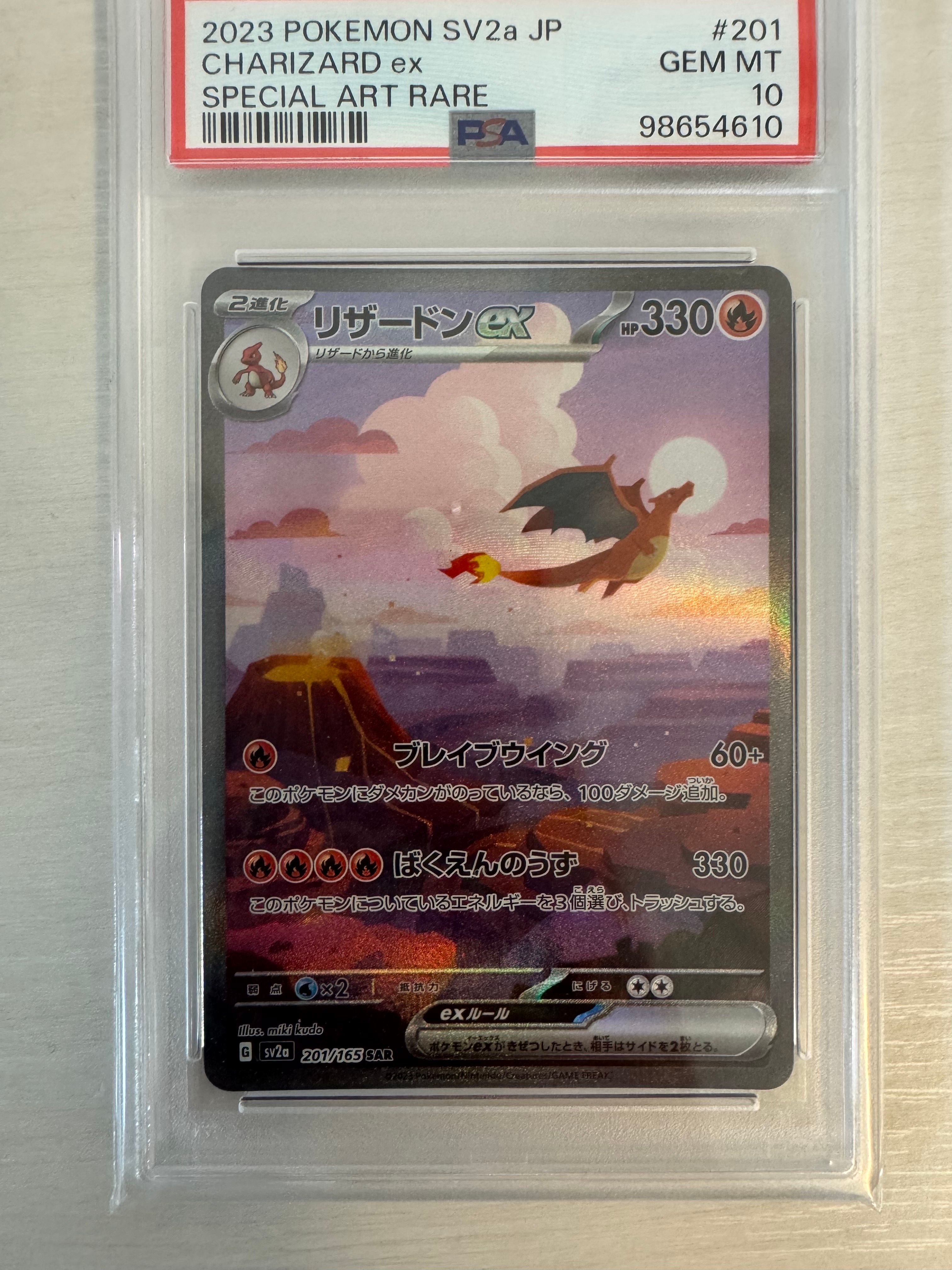 リザードンex SAR [SV2a 201/165](強化拡張パック「ポケモンカード151」)