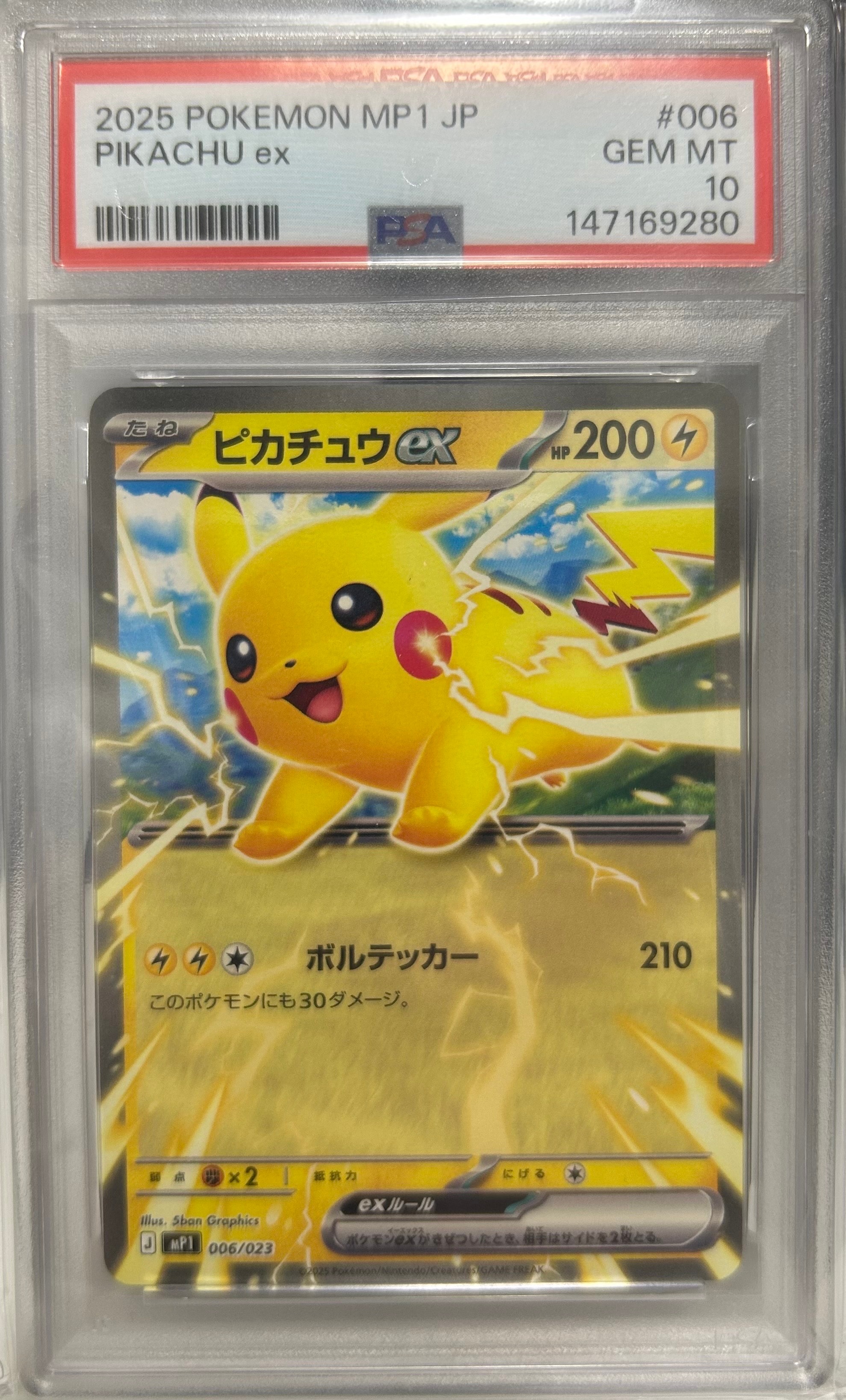 PSA10】ピカチュウex [MP1 006/23](スタートデッキ100「バトル