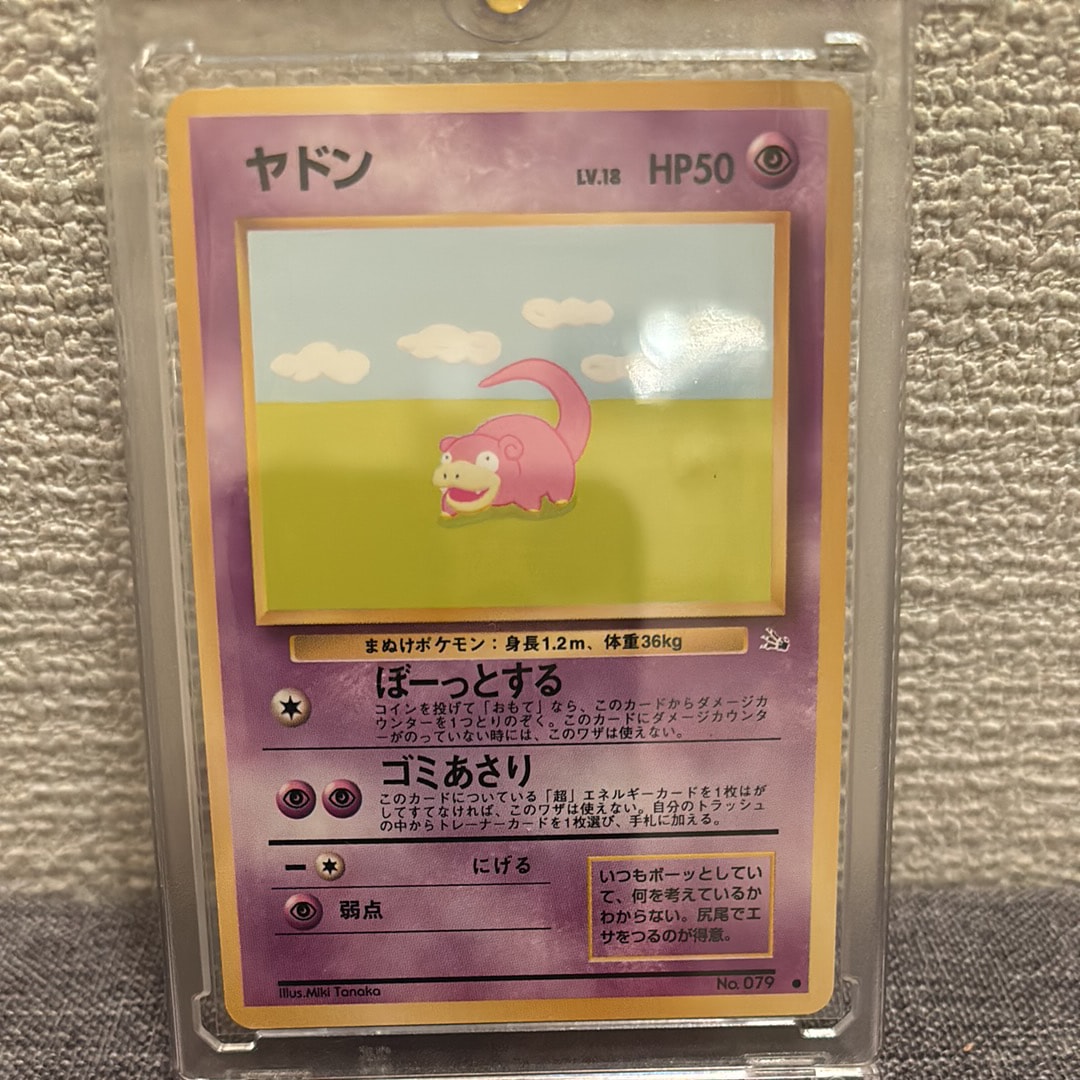 PSA9】ヤドン ○ : 旧裏 [PMCG3 No.079](拡張パック「化石の秘密」) 1
