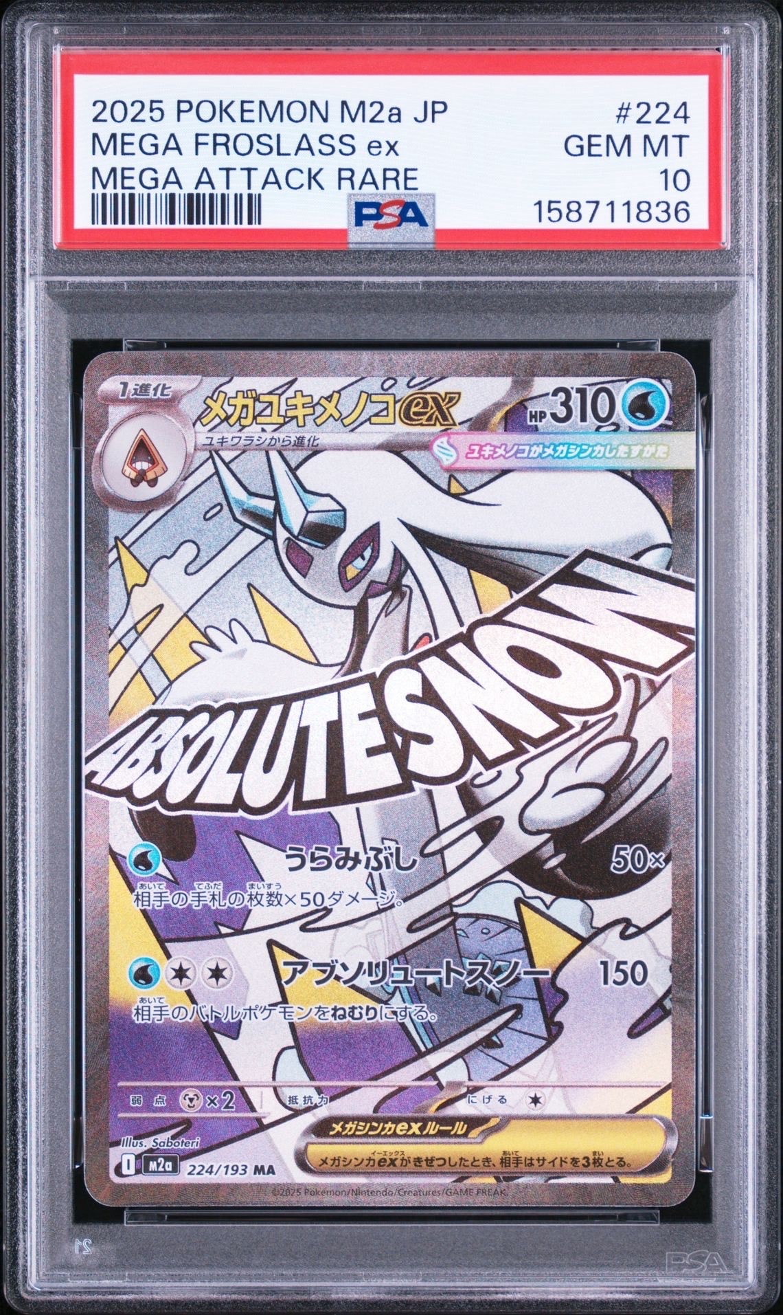 PSA10】メガユキメノコex MA [M2a 224/193](ハイクラスパック「MEGA