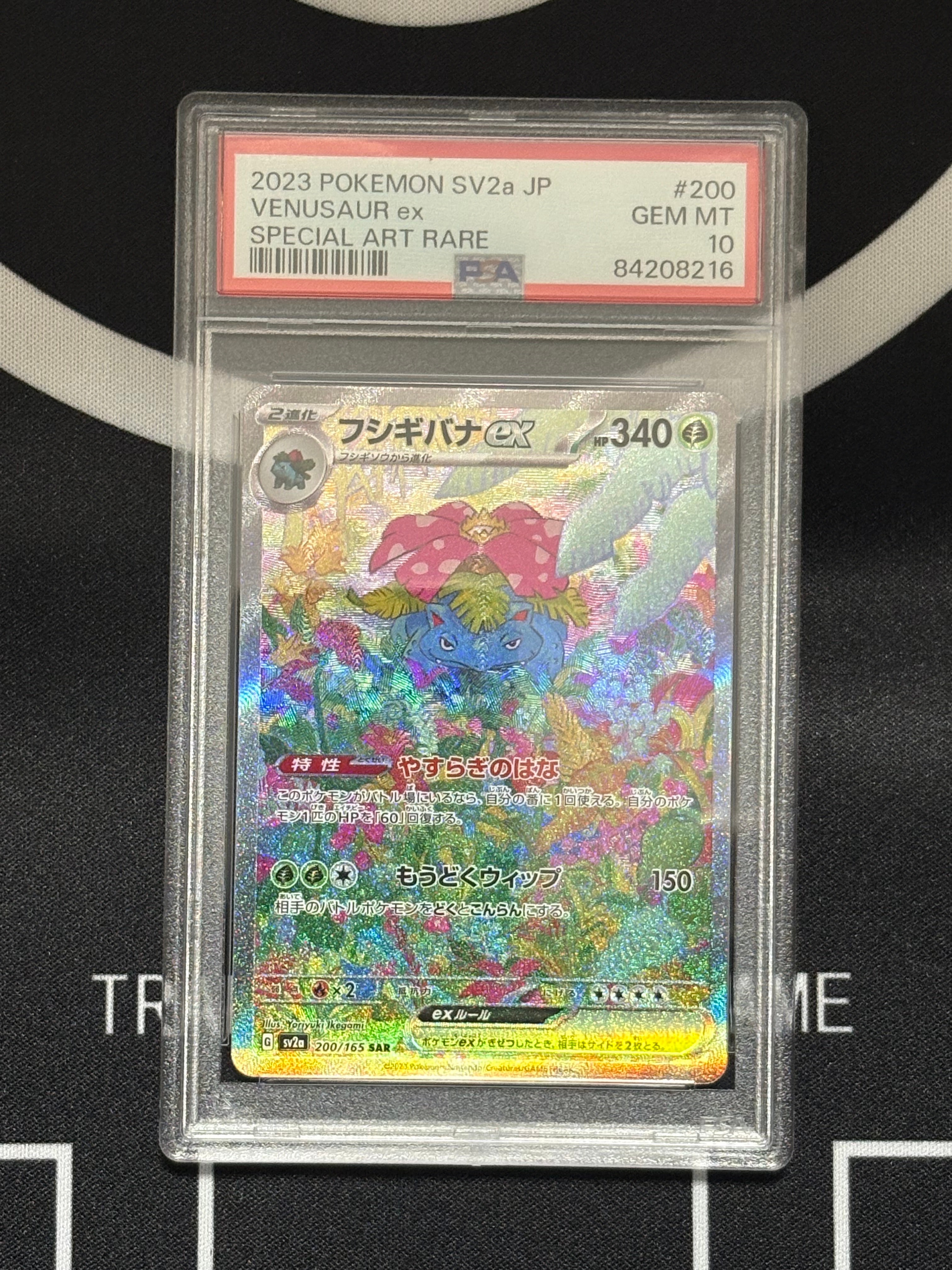 フシギバナex SAR[SV2a 200/165](強化拡張パック「ポケモンカード151」)