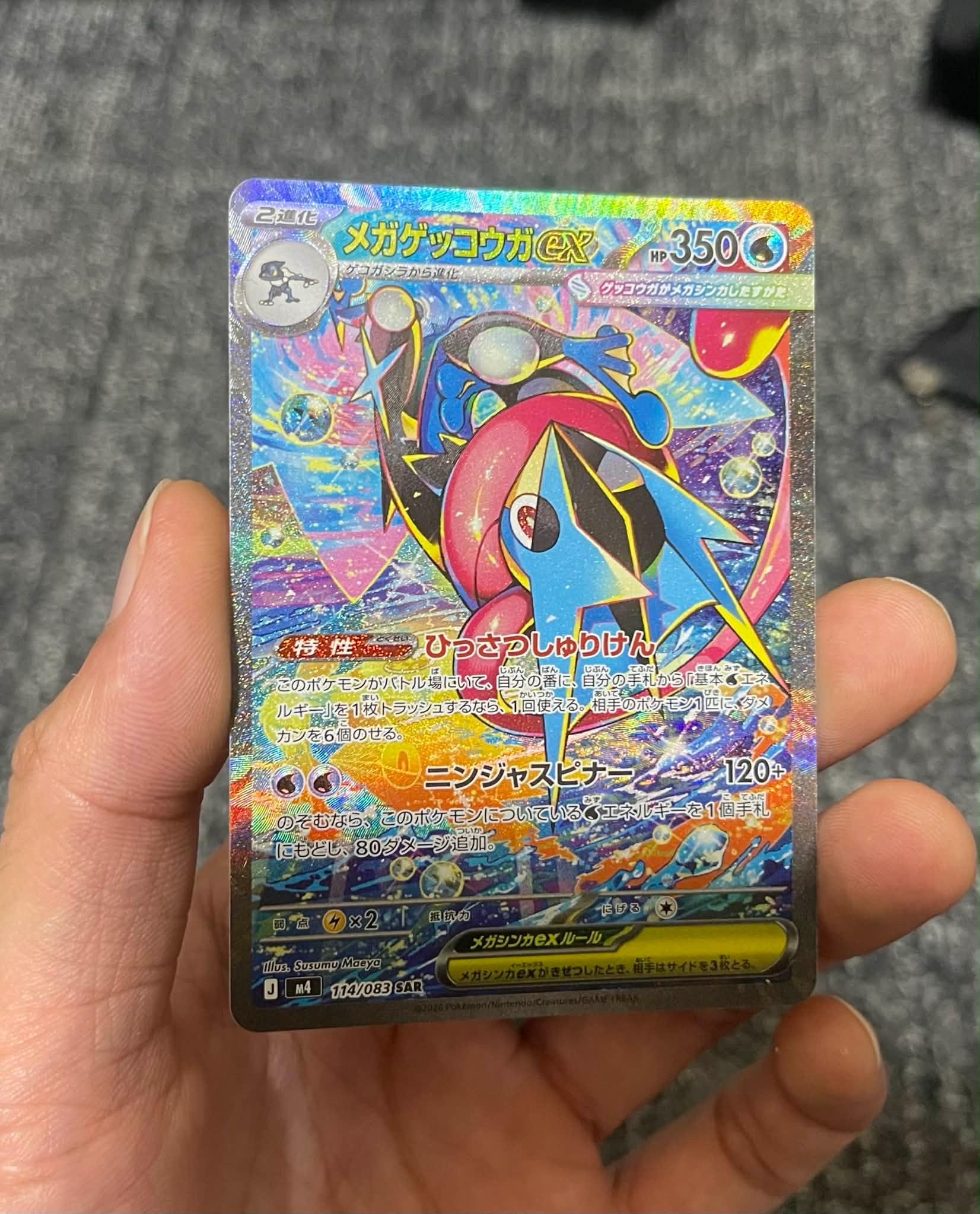 メガゲッコウガex SAR [M4 114/083](拡張パック「ニンジャスピナー」)