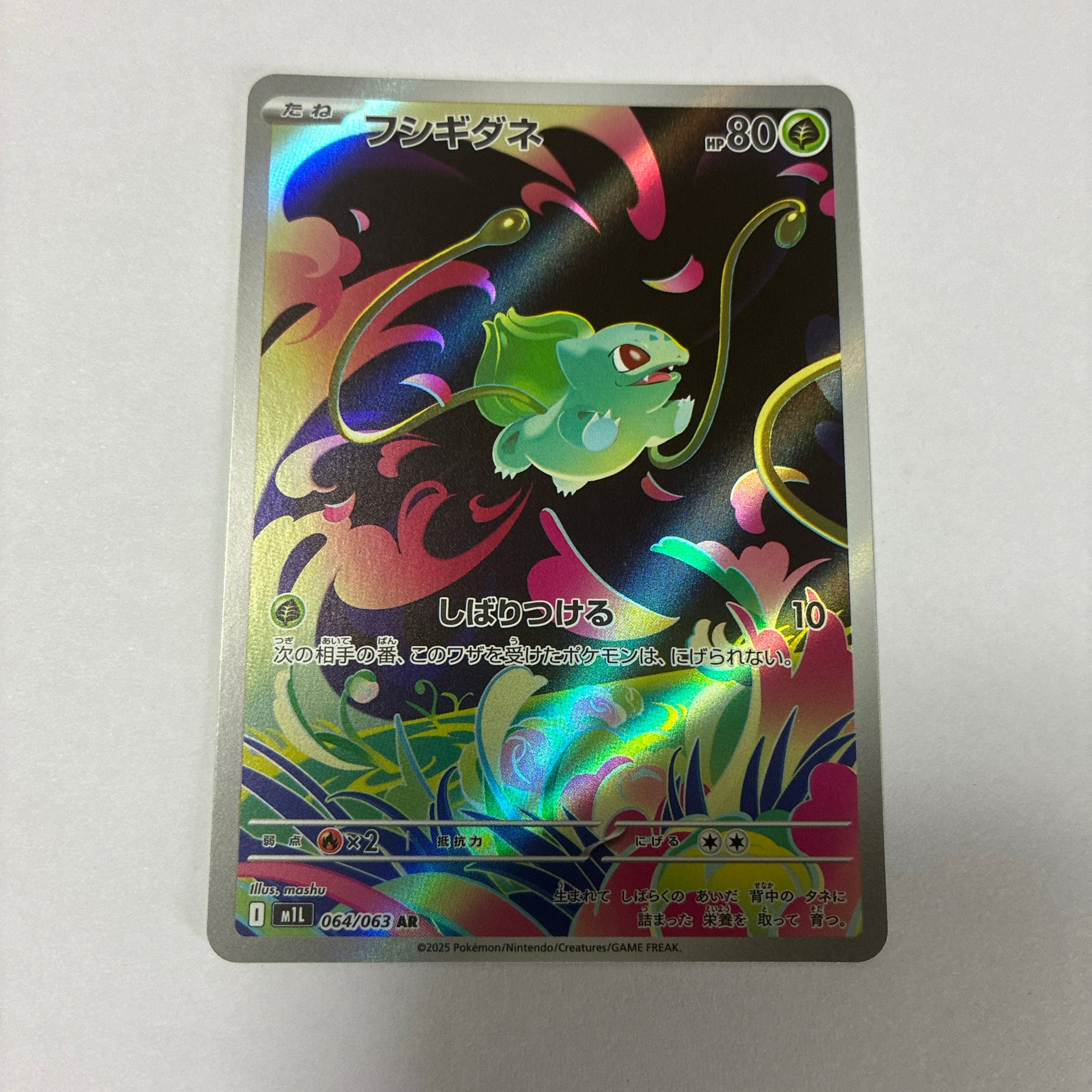 フシギダネ AR [M1L 064/063](拡張パック「メガブレイブ」)通販・買取