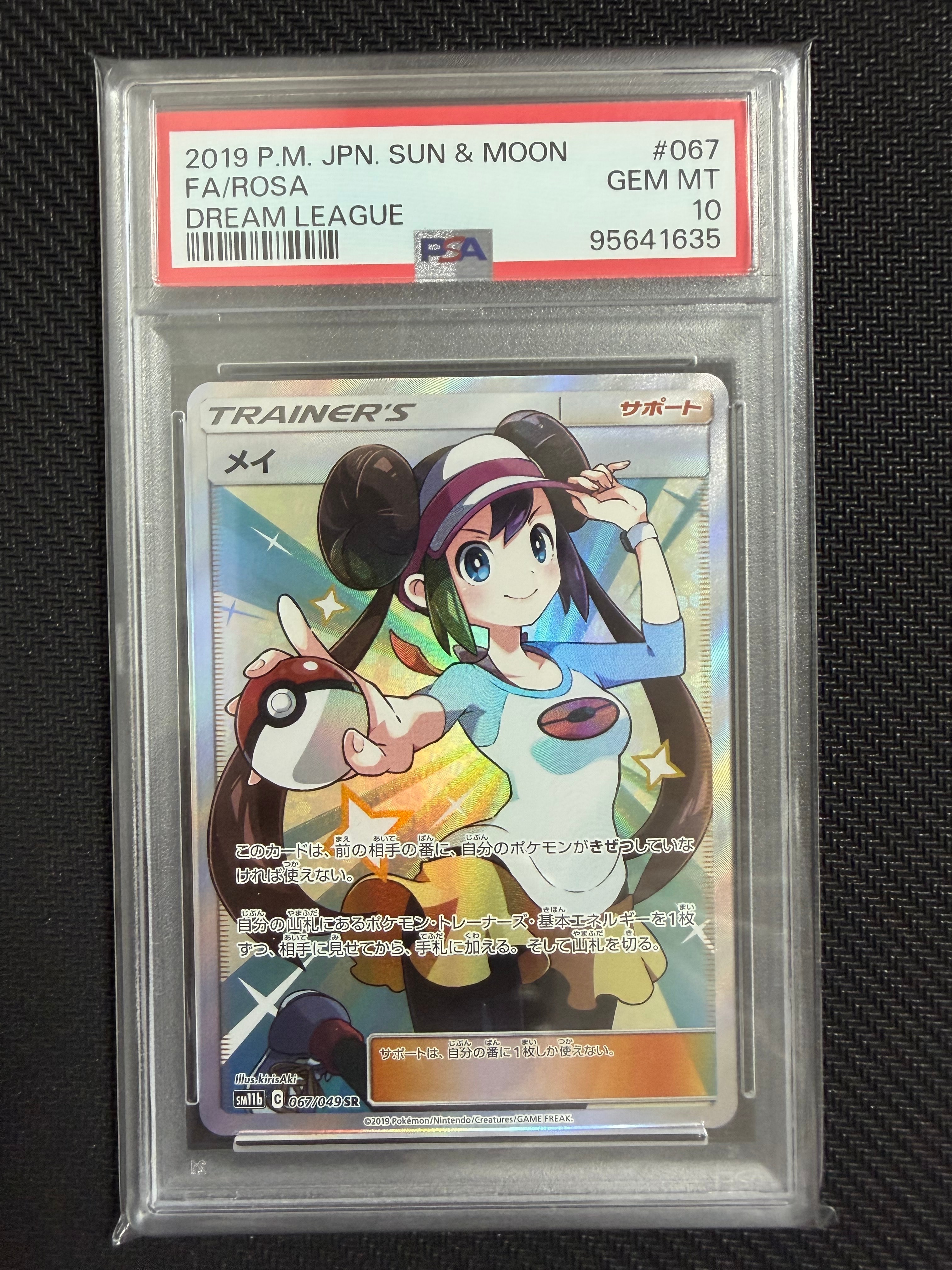 メイ SR[SM11b 067/049](強化拡張パック「ドリームリーグ」)の新品