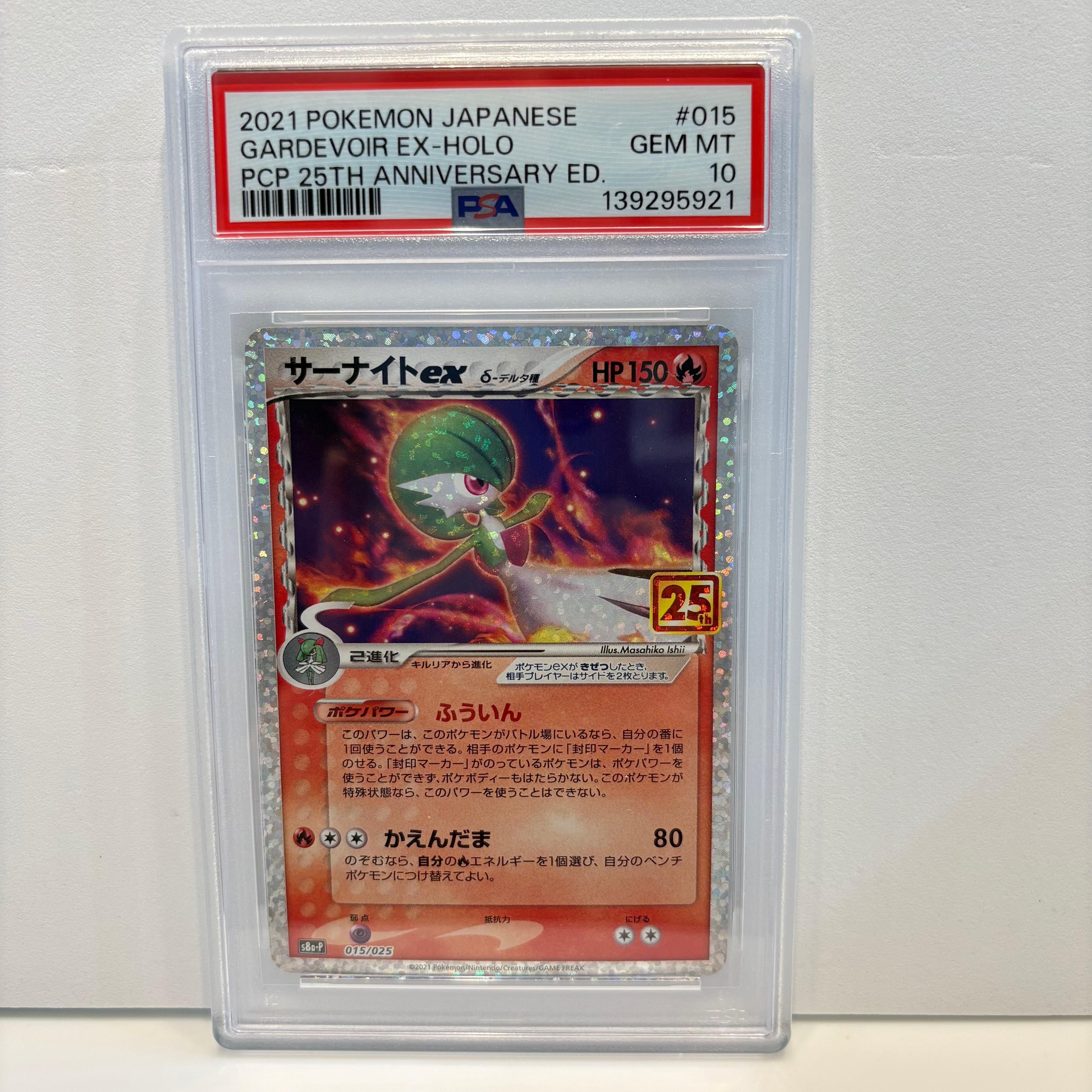 サーナイトex δ-デルタ種 P [S8a-P 015/025](プロモカードパック「25th ANNIVERSARY edition」)