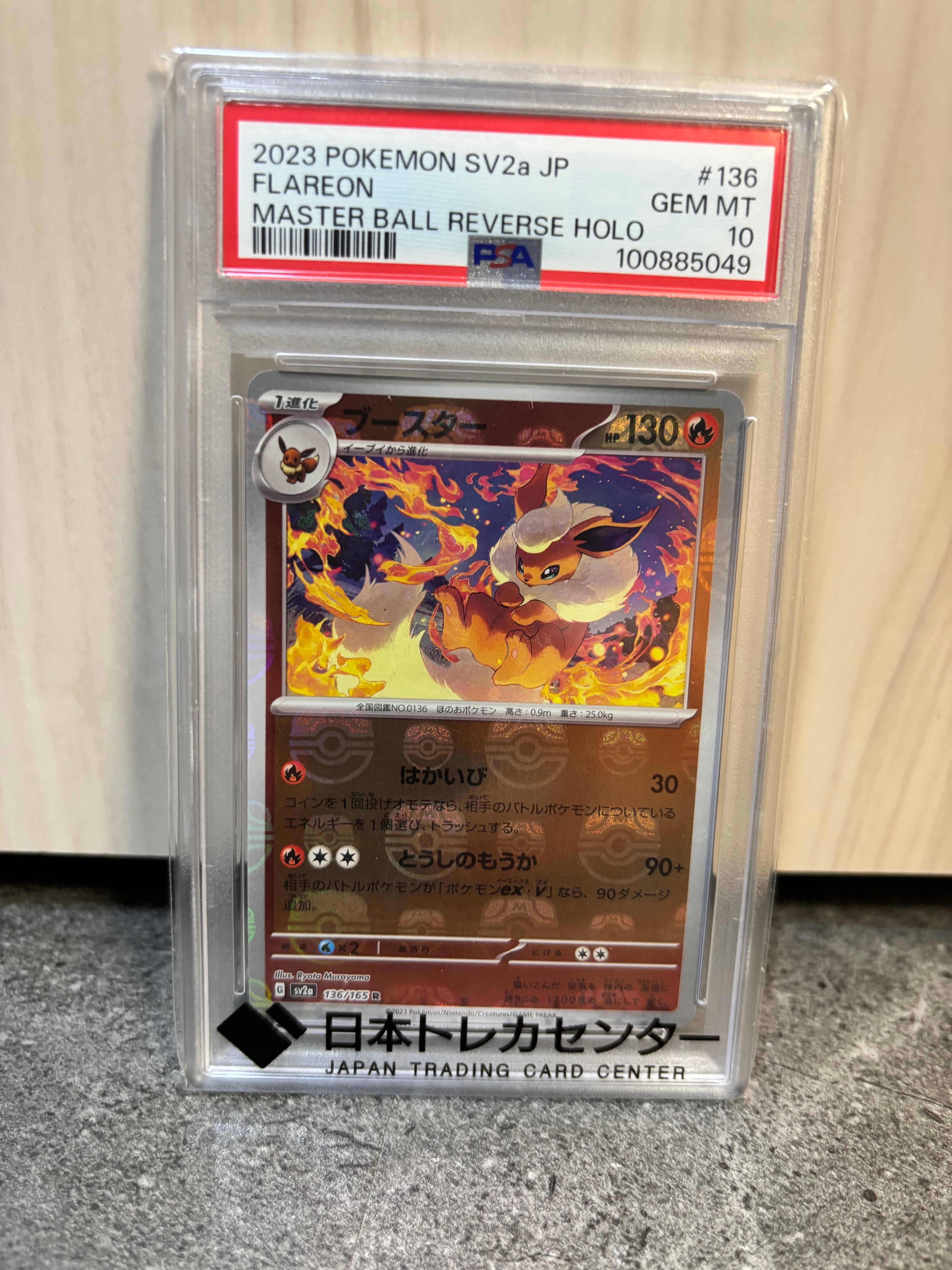 ブースター R: マスターボールミラー[SV2a 136/165](強化拡張パック「ポケモンカード151」)