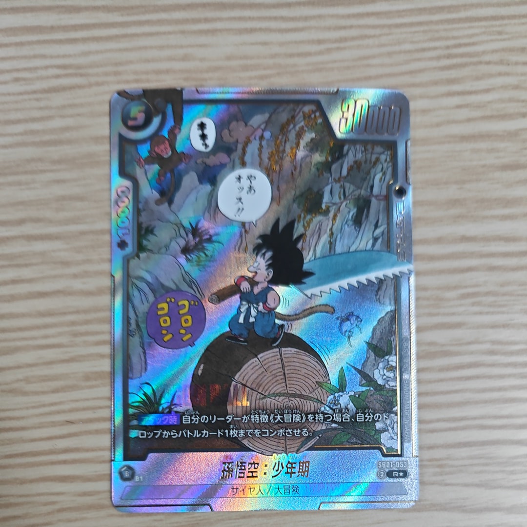 PSA10】孫悟空：少年期 R☆ [SB01-053](フュージョンワールド