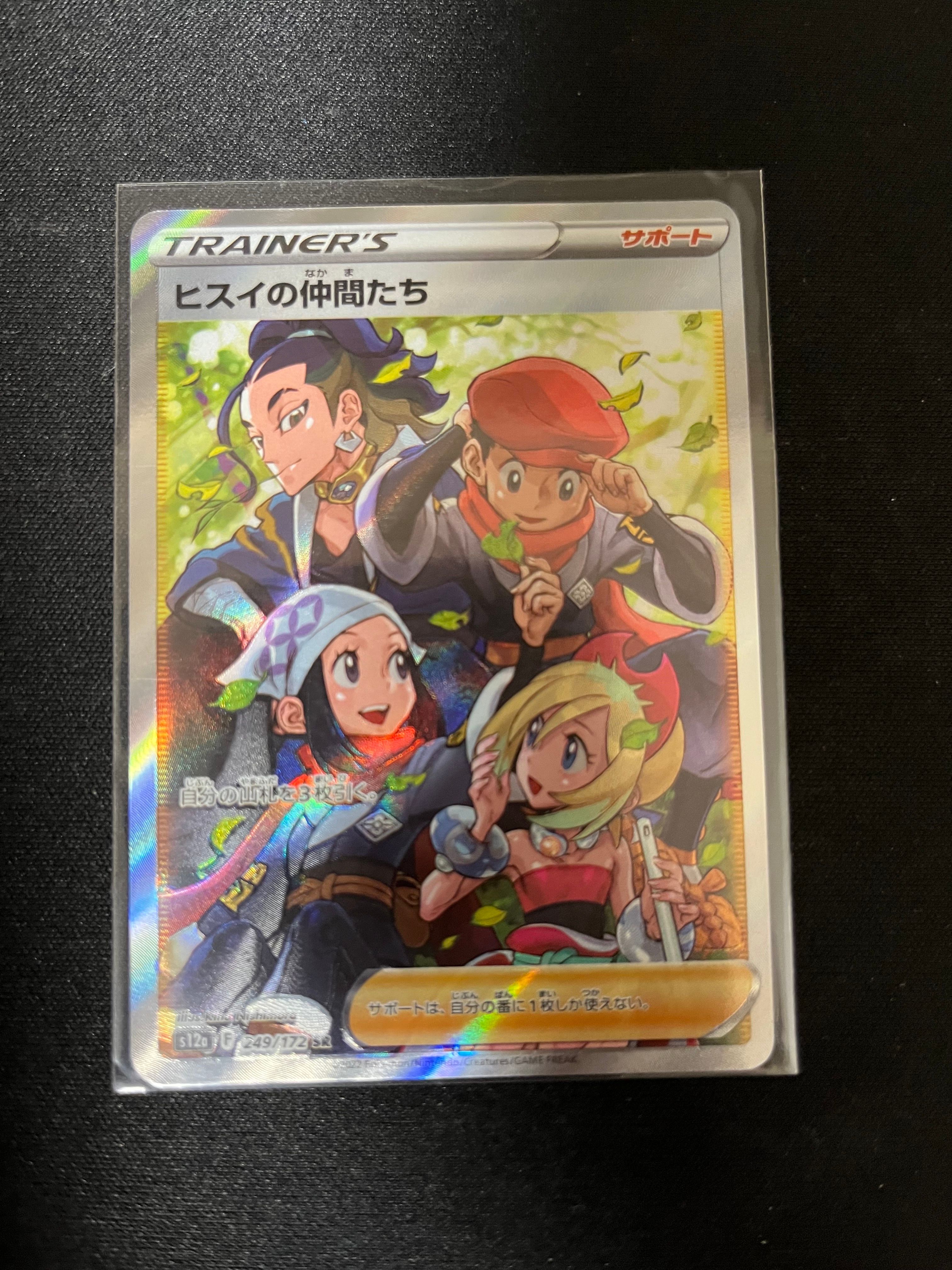 ヒスイの仲間たち SR[s12a 249/172](ハイクラスパック「VSTARユニバース」)