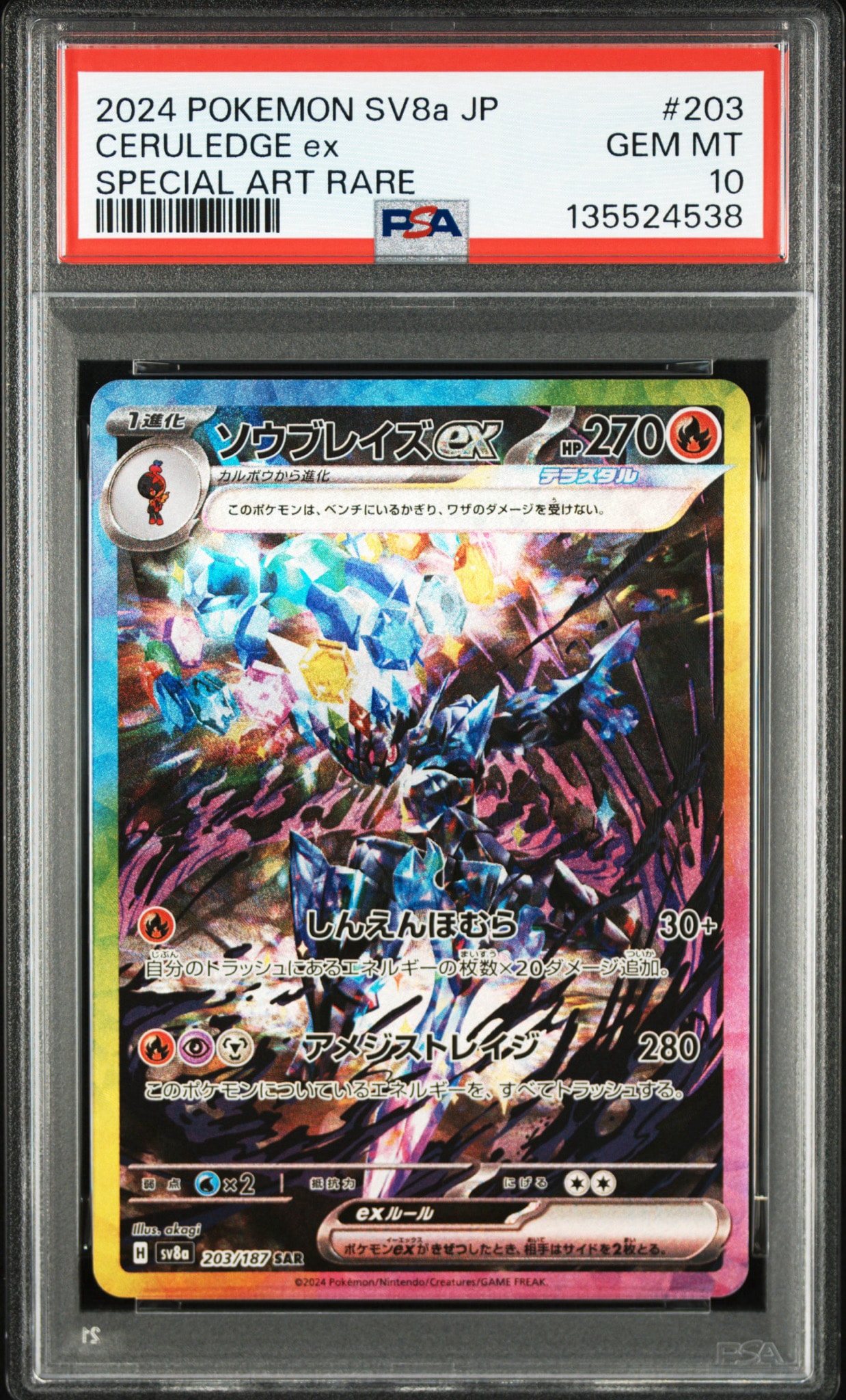 Ceruledge ex SAR [SV8a 203/187](High Class Pack "Terastal Festival ex")