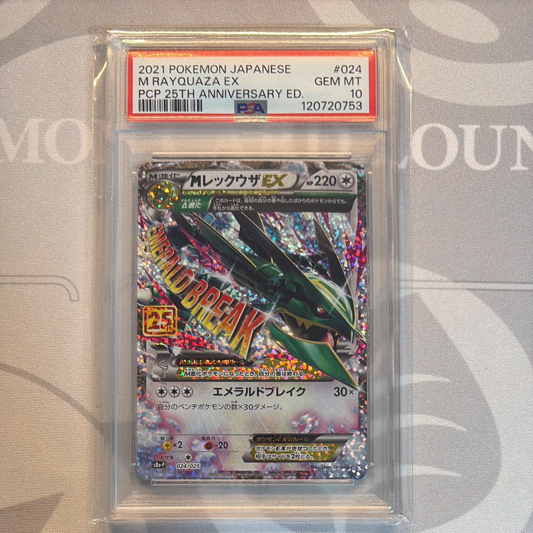 MレックウザEX: プロモ[S8a-P 024/025](プロモカードパック 25th ANNIVERSARY edition)