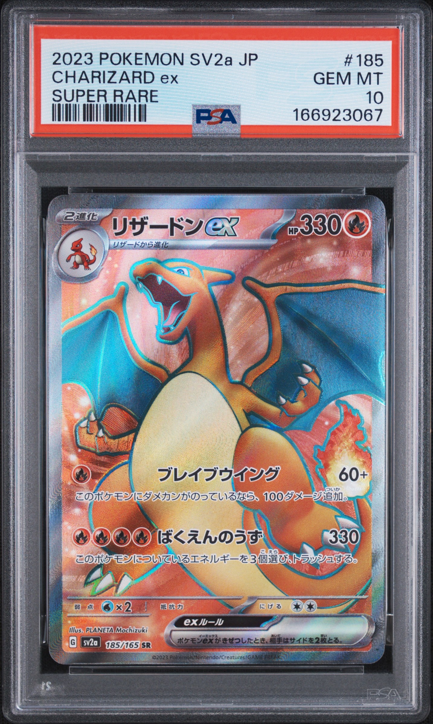 リザードンex SR[SV2a 185/165](強化拡張パック「ポケモンカード151」)