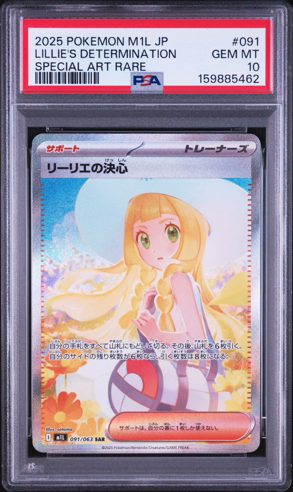 リーリエの決心 SAR [M1L 091/063](拡張パック「メガブレイブ」)通販