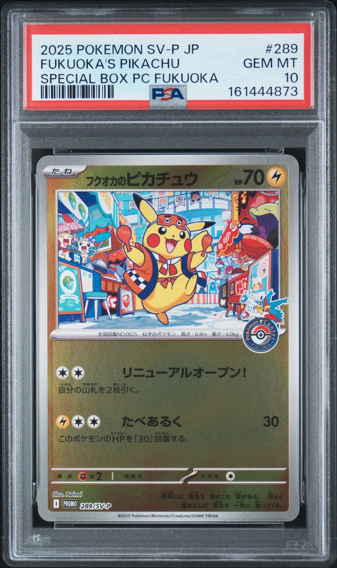 フクオカのピカチュウ P [SV-P 289](スペシャルBOX「ポケモンセンターフクオカ」)