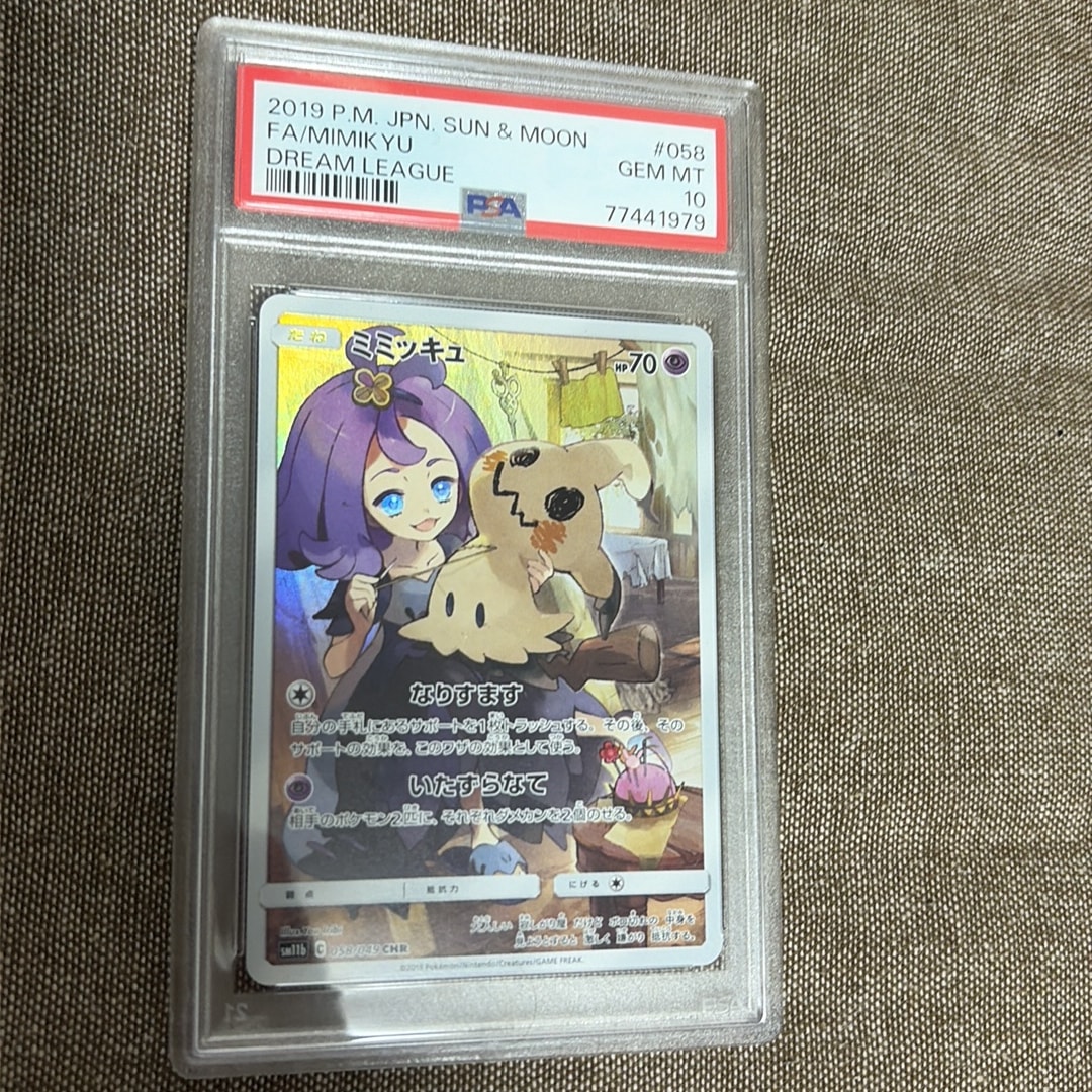 ミミッキュ (アセロラ) CHR[SM11b 058/049](強化拡張パック「ドリーム
