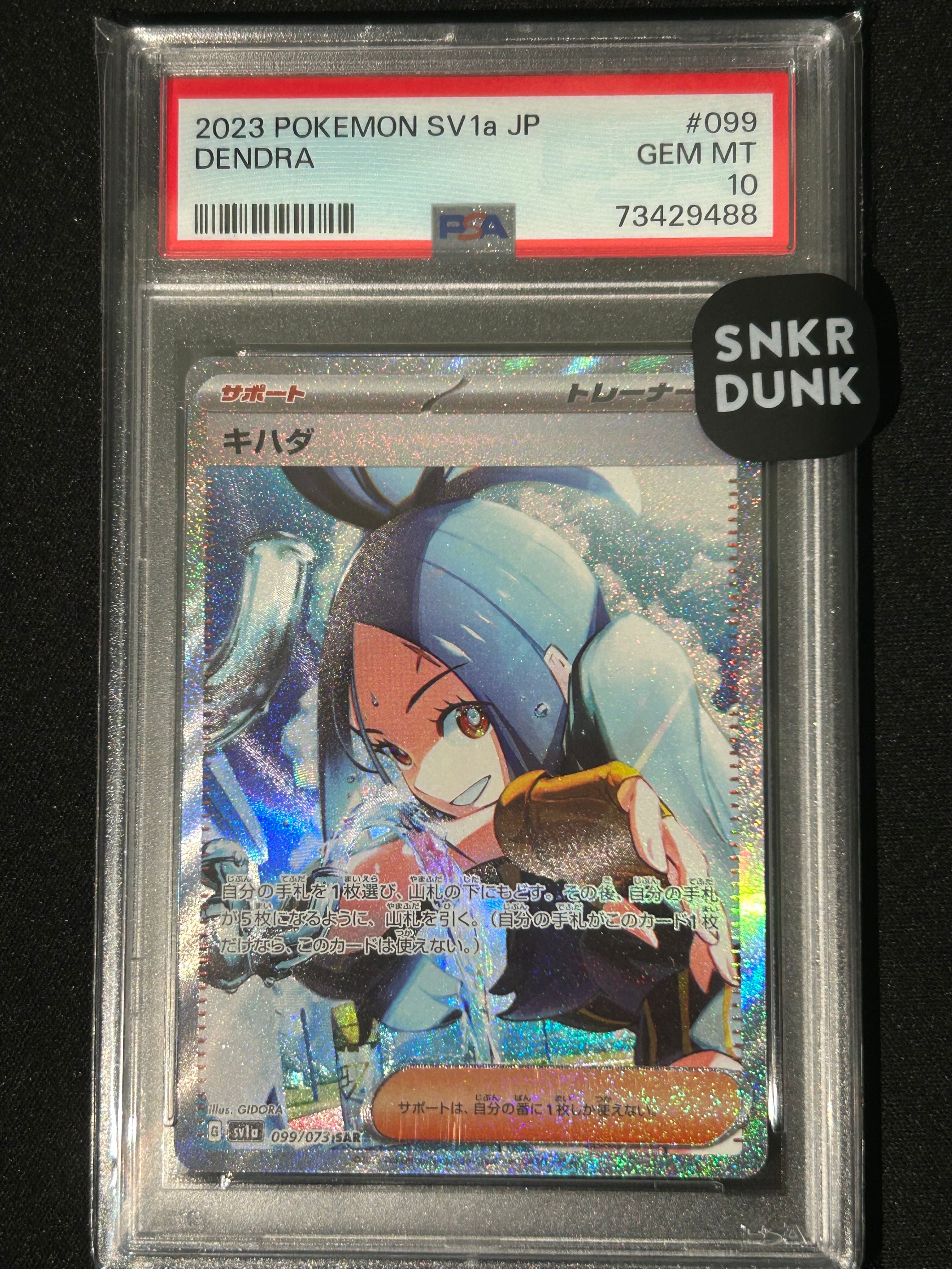 キハダ SAR[SV1a 099/073](スカーレット&バイオレット 拡張パック「トリプレットビート」)