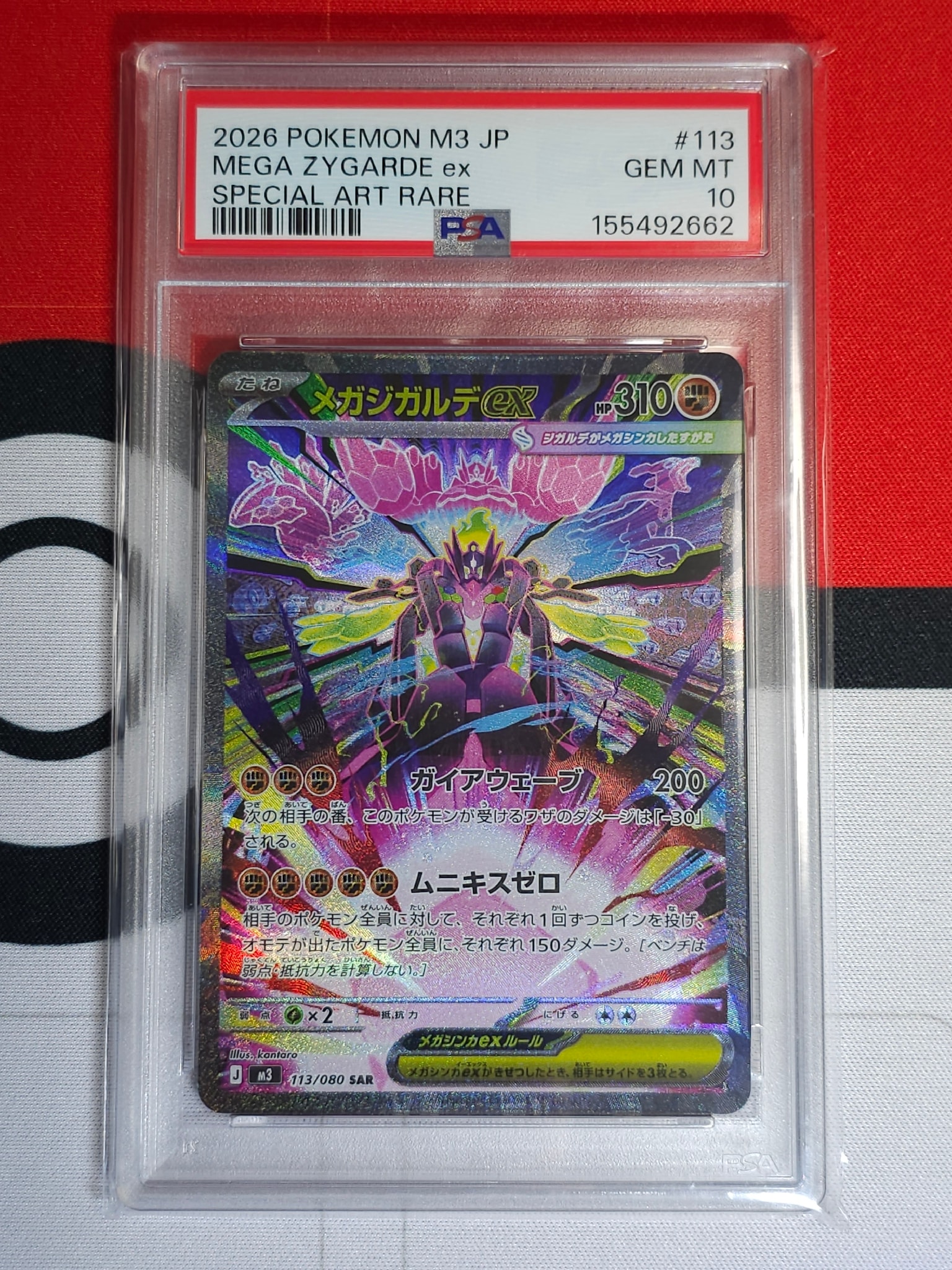 メガジガルデex SAR [M3 113/080](拡張パック「ムニキスゼロ」)