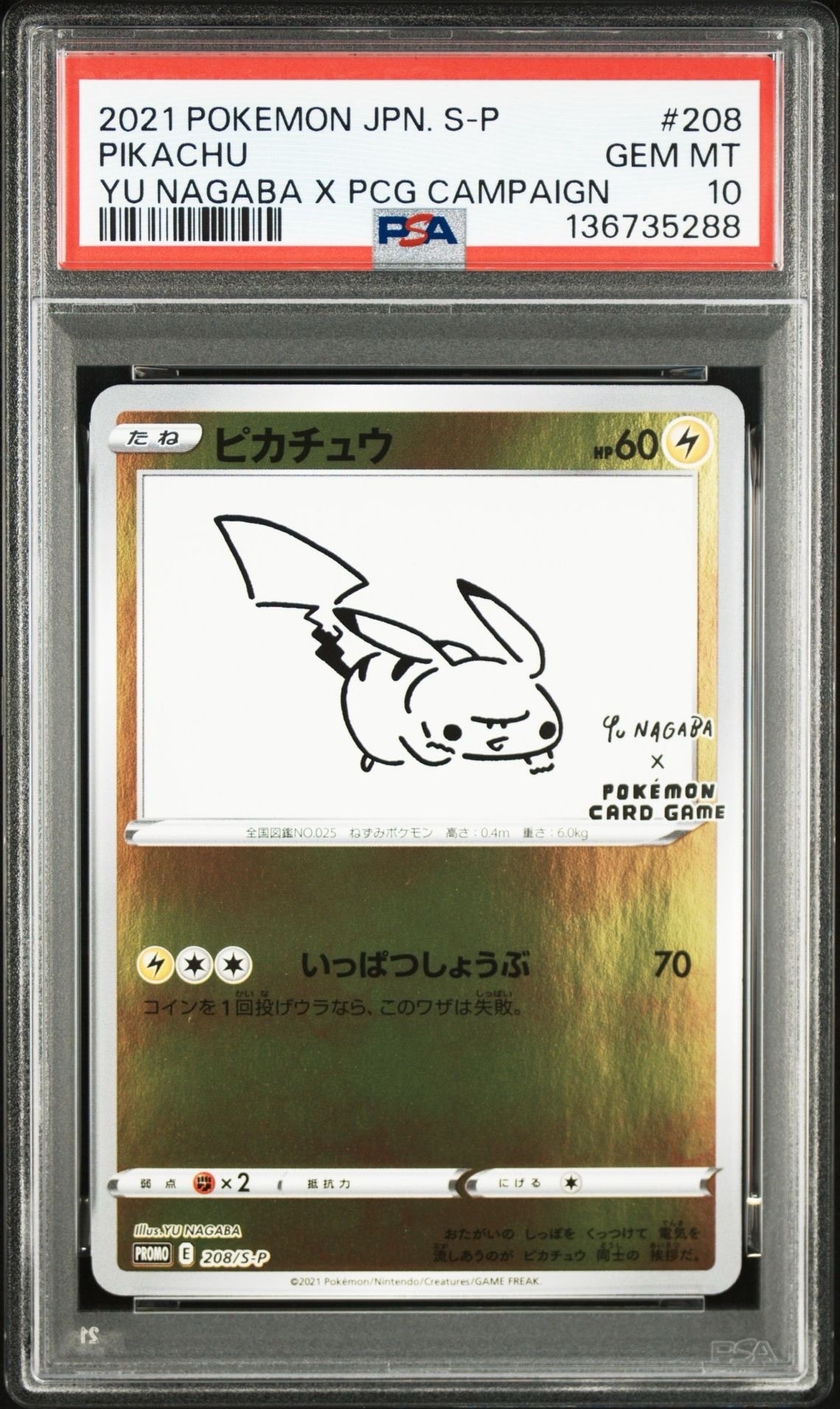 ピカチュウ:プロモ [S-P 208](「YU NAGABA×ポケモンカードゲーム」プロモーションカード「S-P」)