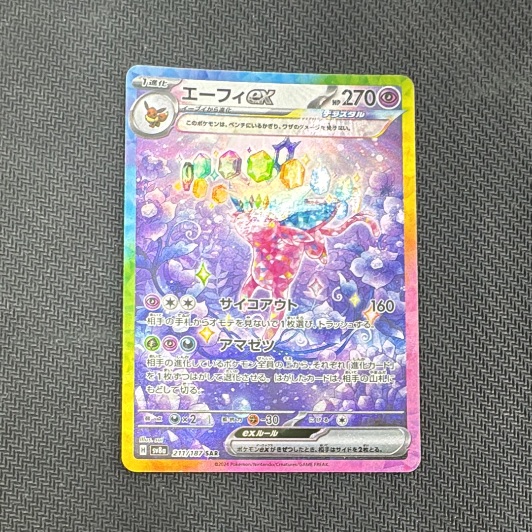 エーフィex SAR [SV8a 211/187](ハイクラスパック「テラスタルフェスex」)