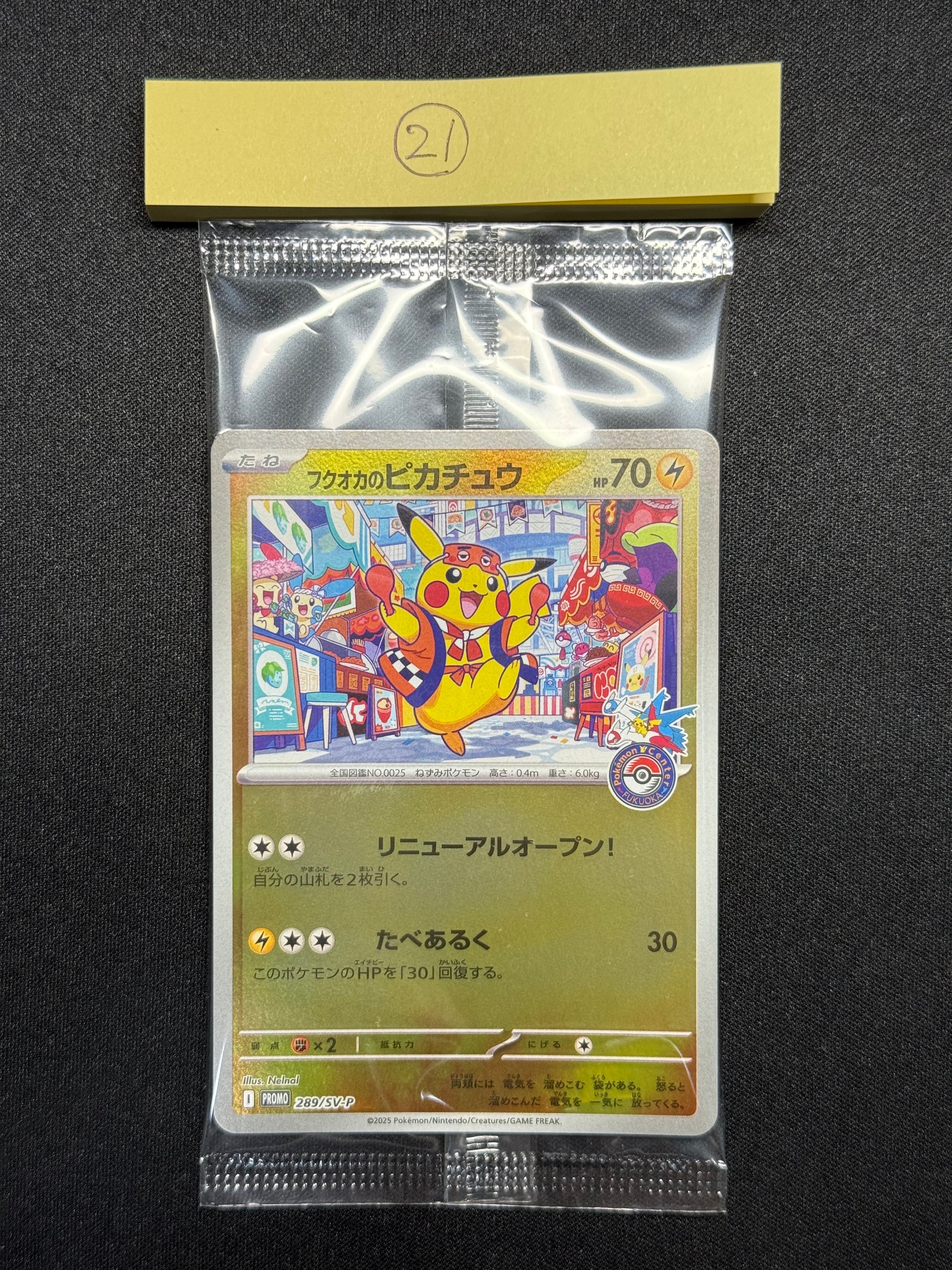 フクオカのピカチュウ P [SV-P 289](スペシャルBOX「ポケモンセンターフクオカ」)