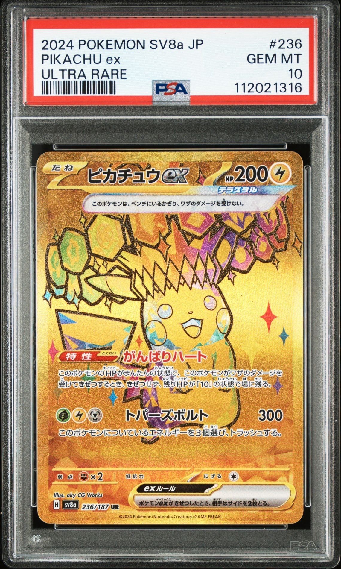 ピカチュウex UR [SV8a 236/187](ハイクラスパック「テラスタルフェスex」)