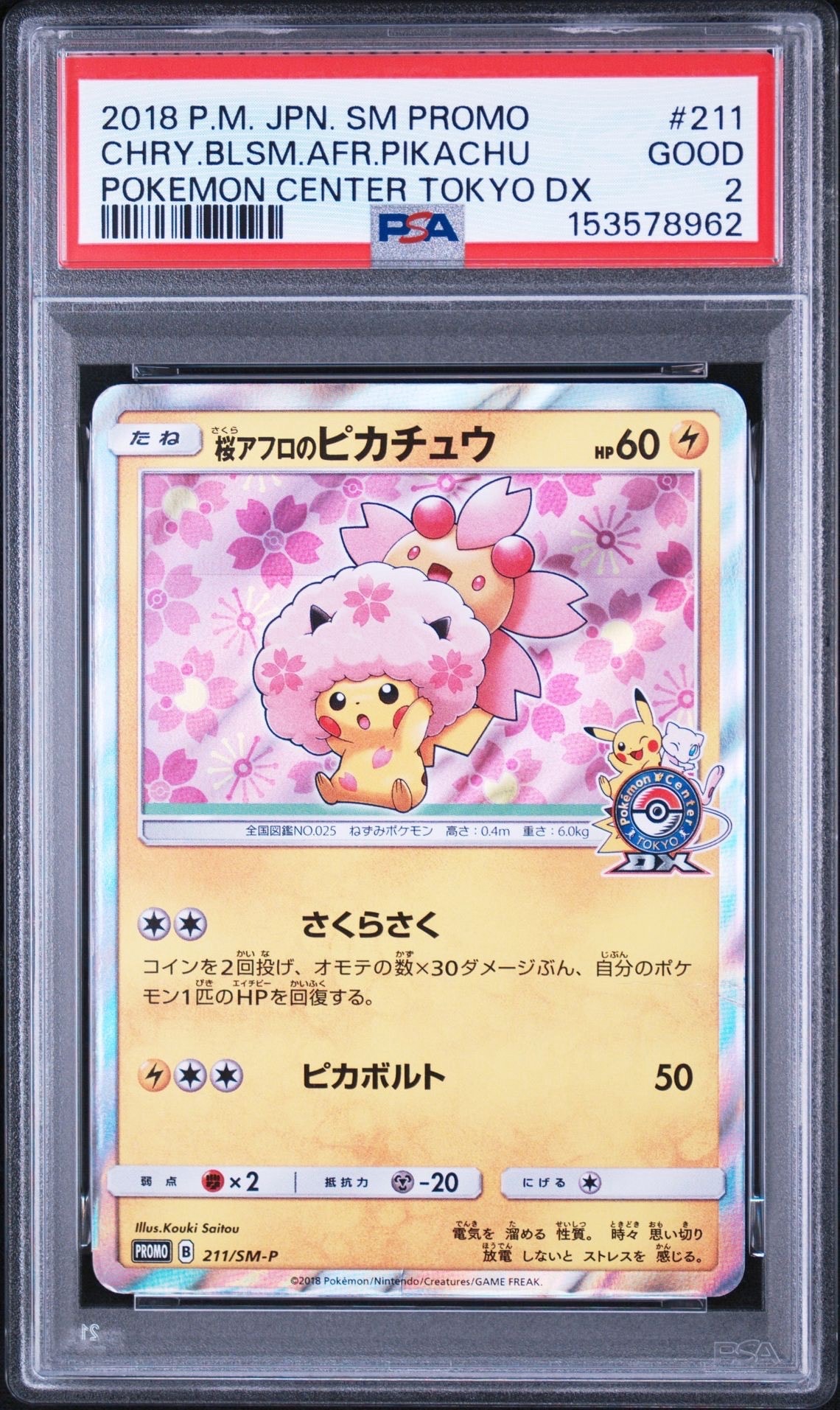 A*5様 桜アフロのピカチュウ ポケモンカード　プロモ 桜アフロのピカチュウ: プロモ[SM-P 211](プロモーションカード「SM-P