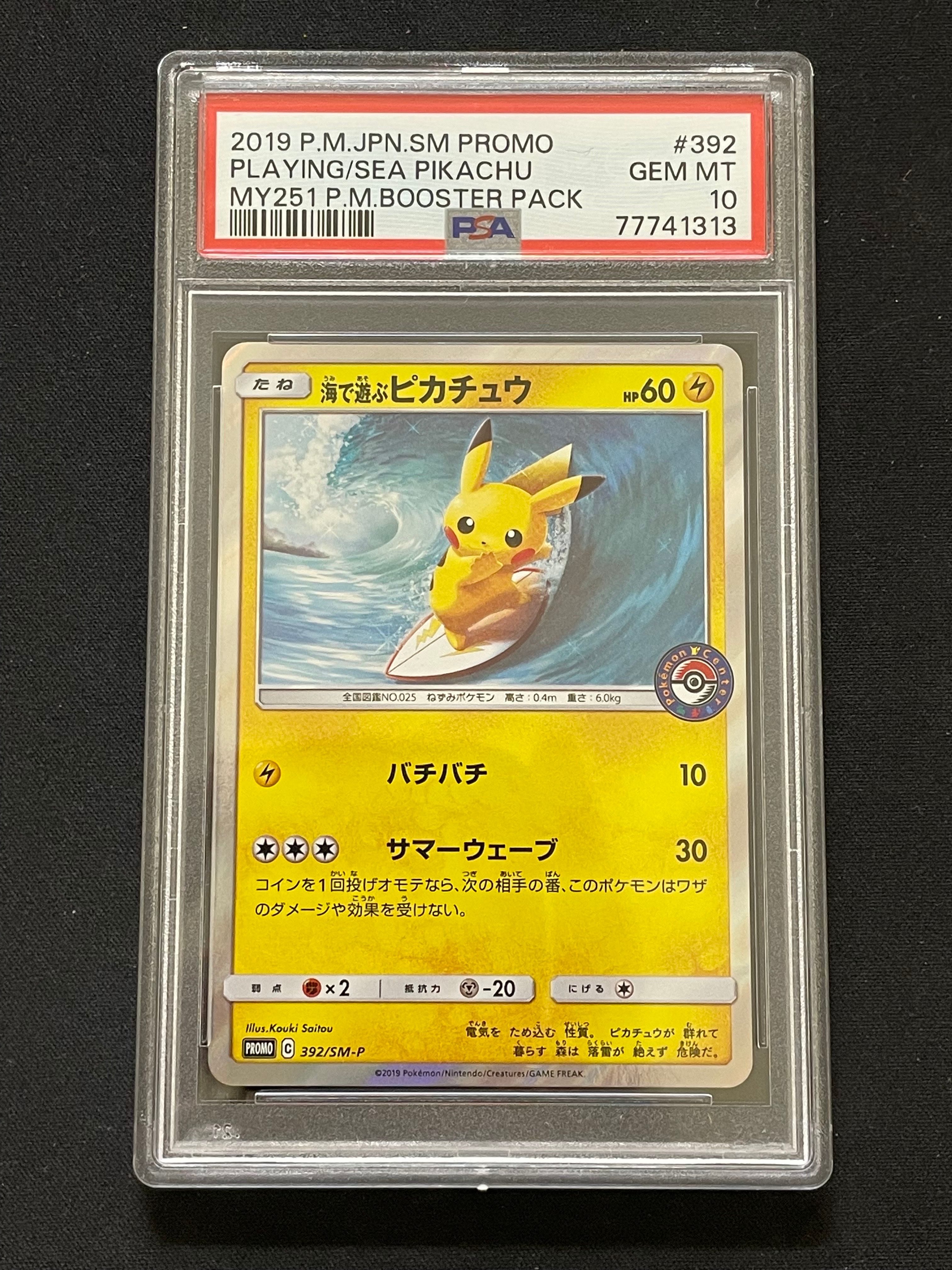 海で遊ぶピカチュウ: プロモ [SM-P 392](プロモーションカード「SM-P」)