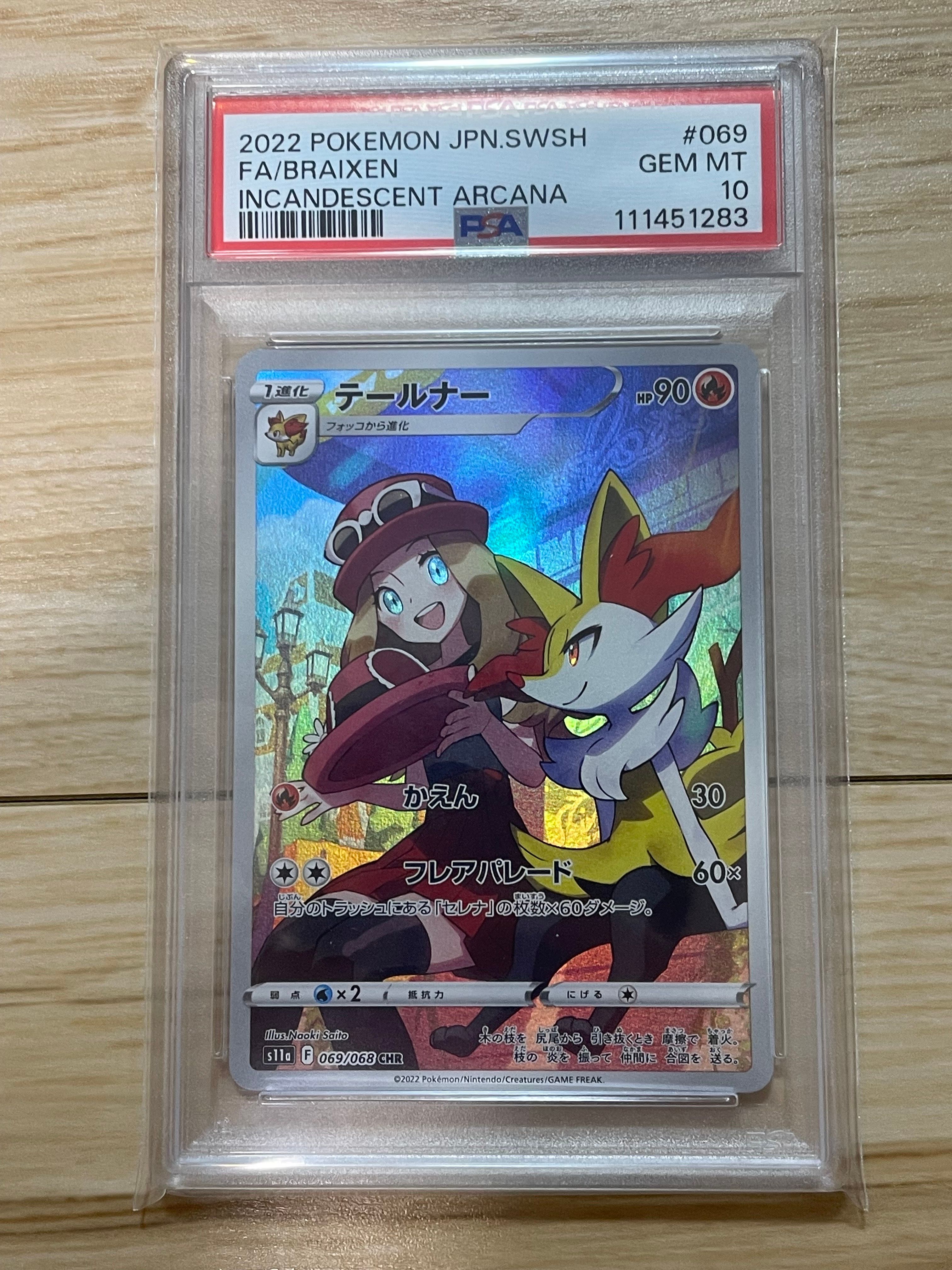 テールナー CHR [s11a 069/068](強化拡張パック『白熱のアルカナ』)