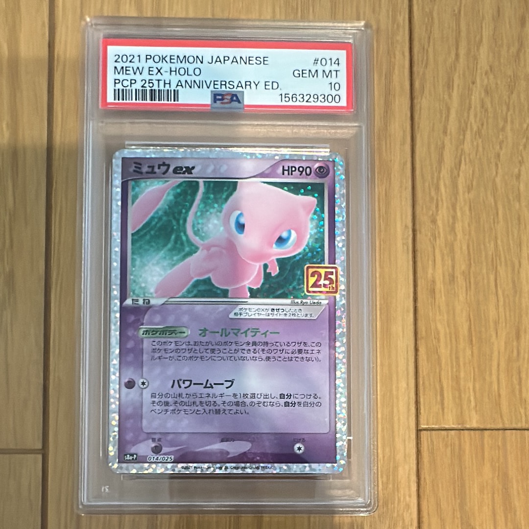 PSA10】ミュウex: プロモ[S8a-P 014/025](プロモカードパック 25th