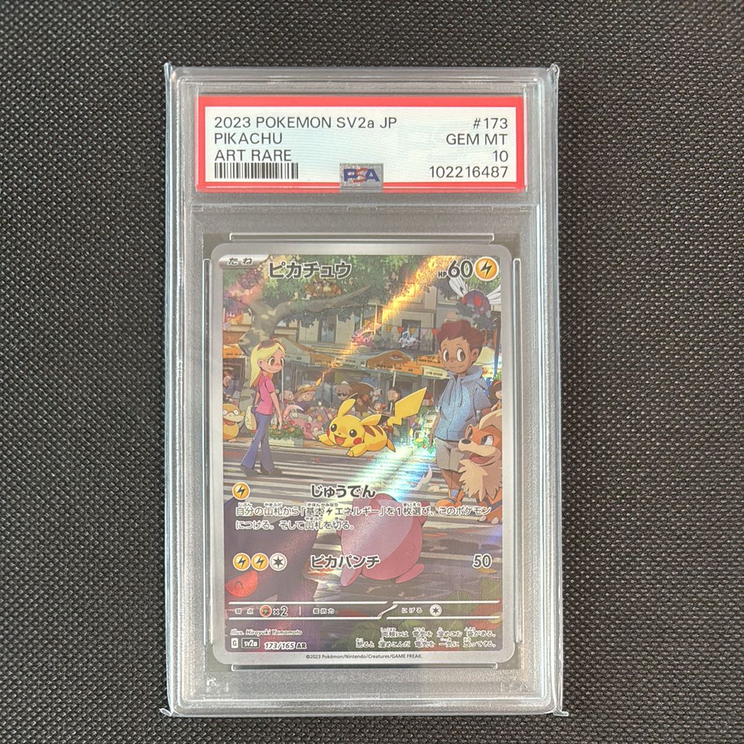 ピカチュウ AR[SV2a 173/165](強化拡張パック「ポケモンカード151」)
