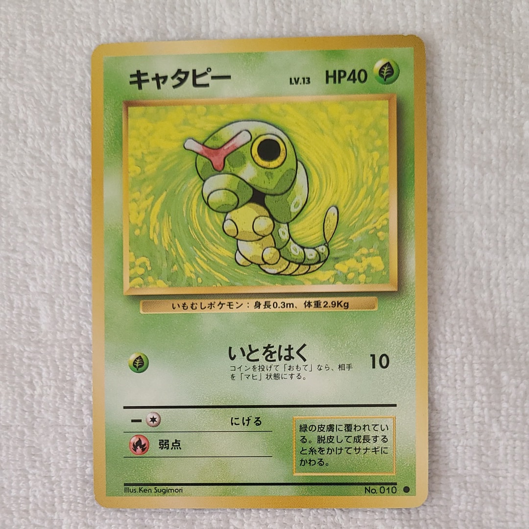 キャタピー ● : 旧裏 [PMCG1-2](拡張パック「ポケットモンスター カードゲーム」再販)