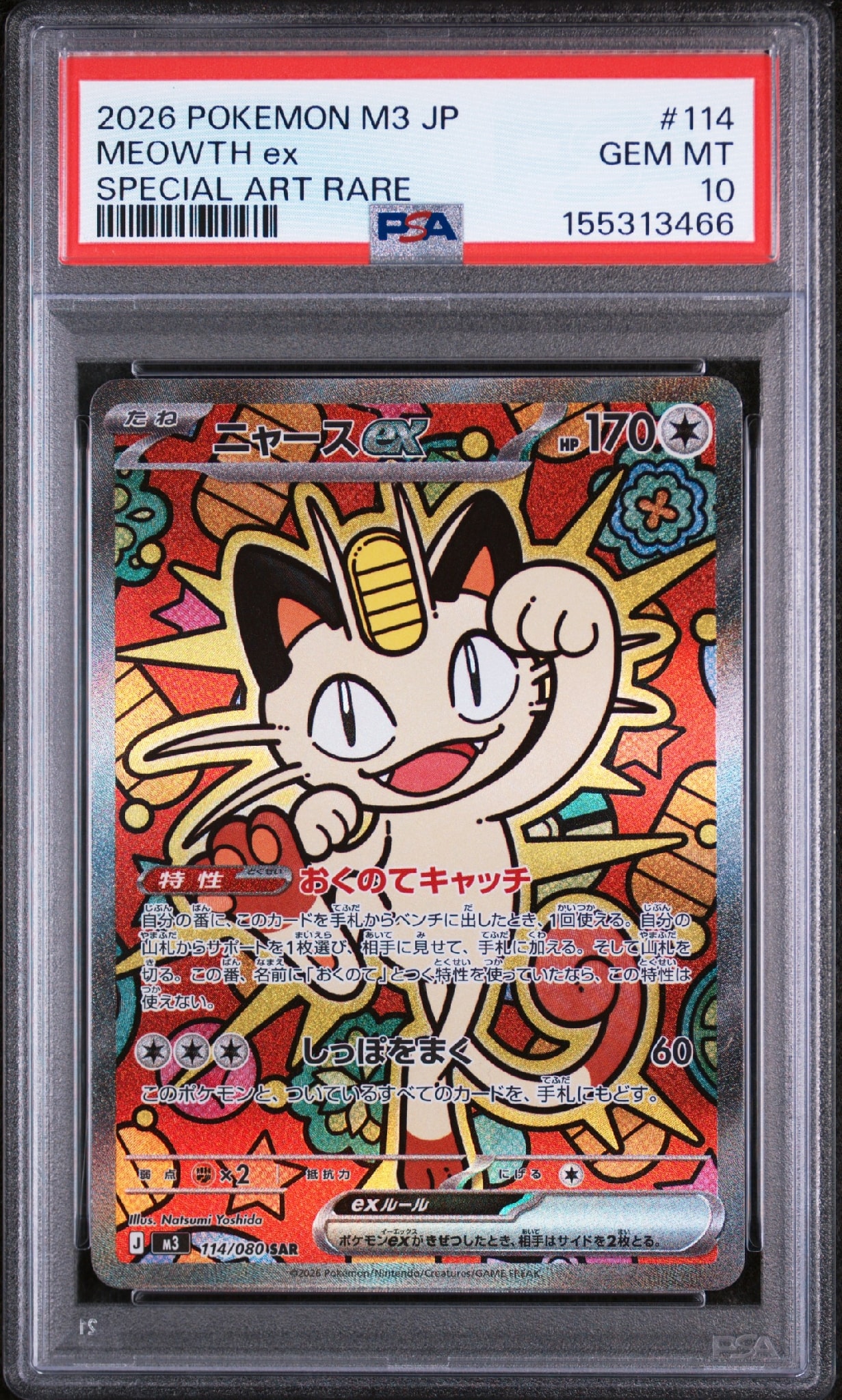 ニャースex SAR [M3 114/080](拡張パック「ムニキスゼロ」)