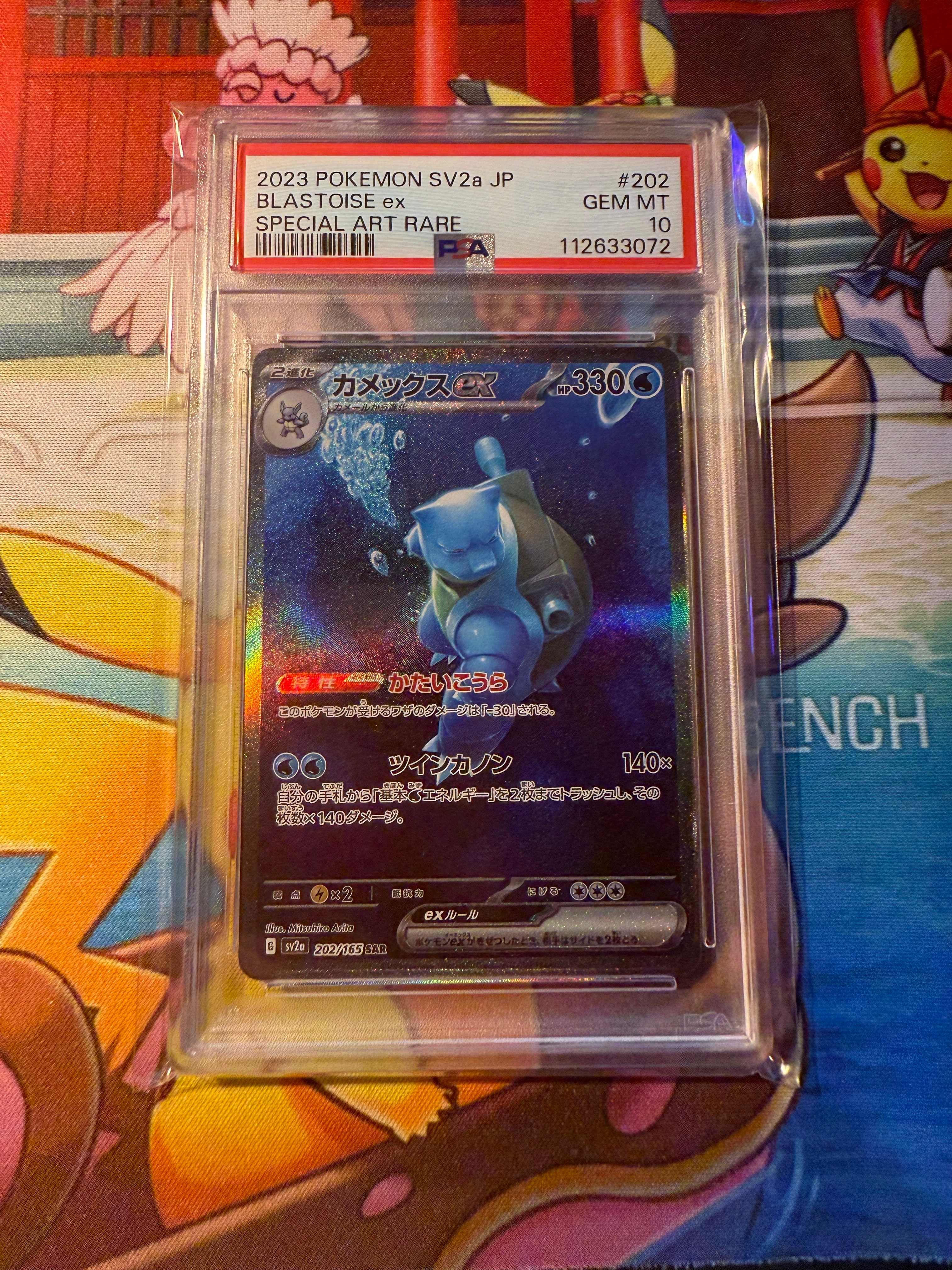 カメックスex SAR[SV2a 202/165](強化拡張パック「ポケモンカード151」)