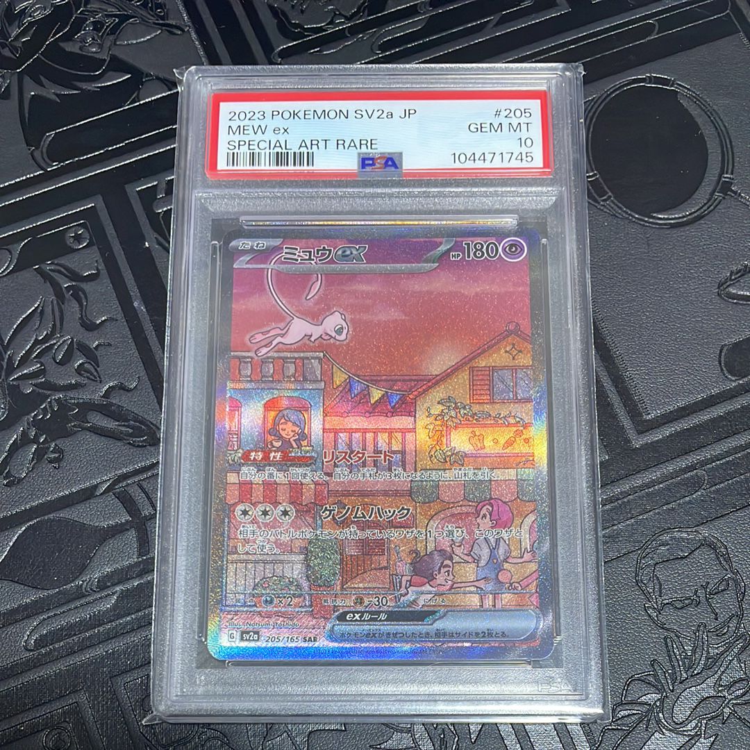 ミュウex SAR[SV2a 205/165](強化拡張パック「ポケモンカード151」)