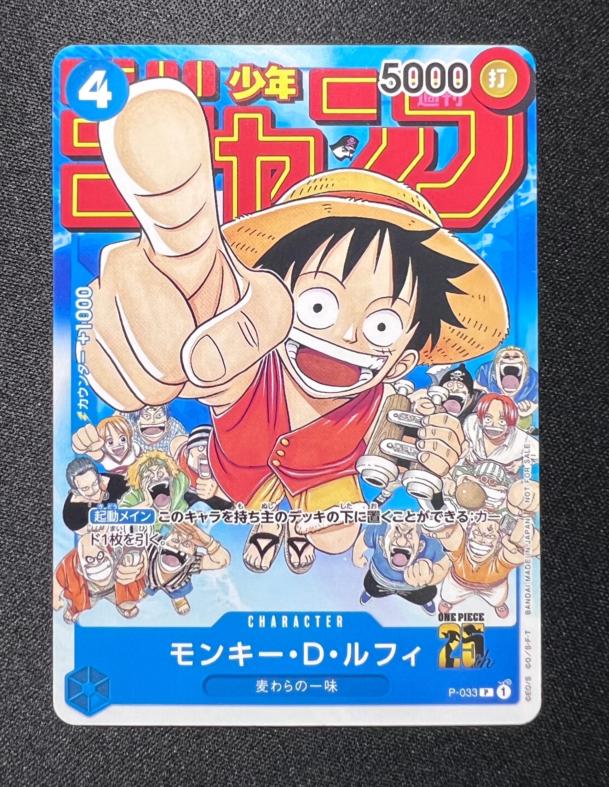 モンキー・D・ルフィ [P-033]  (週刊少年ジャンプ2023年1月7日号 付録)