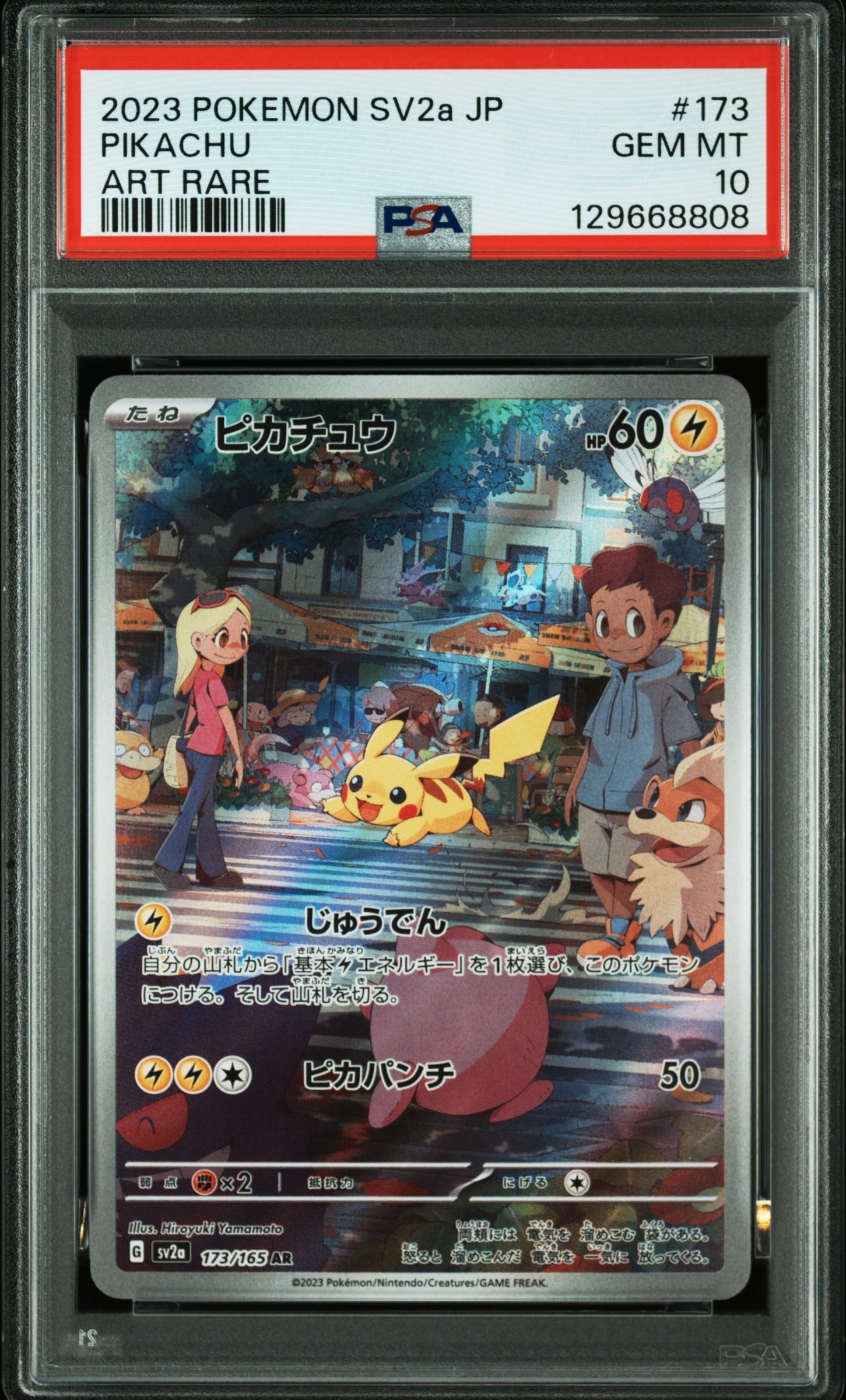 ピカチュウ AR[SV2a 173/165](強化拡張パック「ポケモンカード151」)