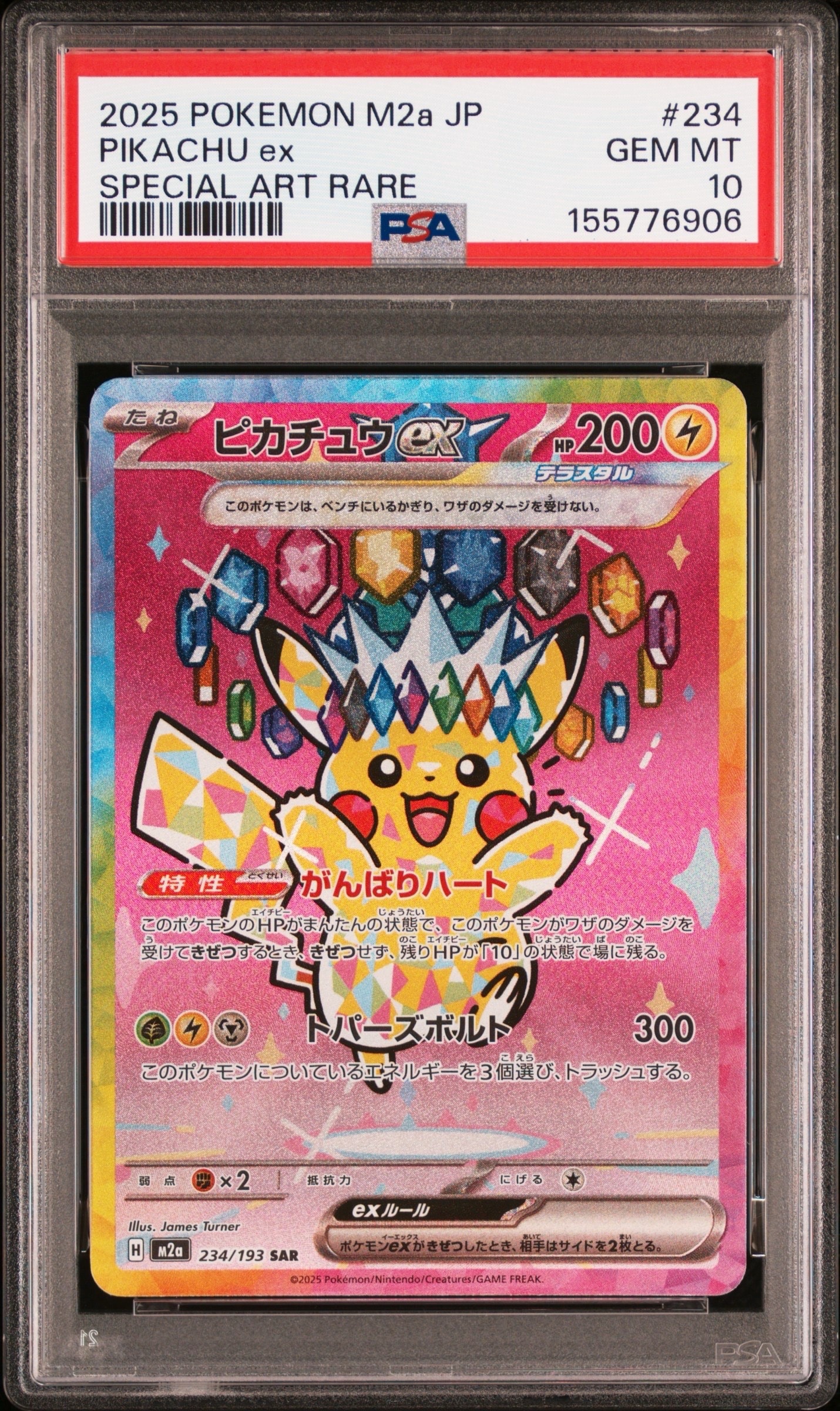 ピカチュウex SAR [M2a 234/193](ハイクラスパック「MEGAドリームex」)