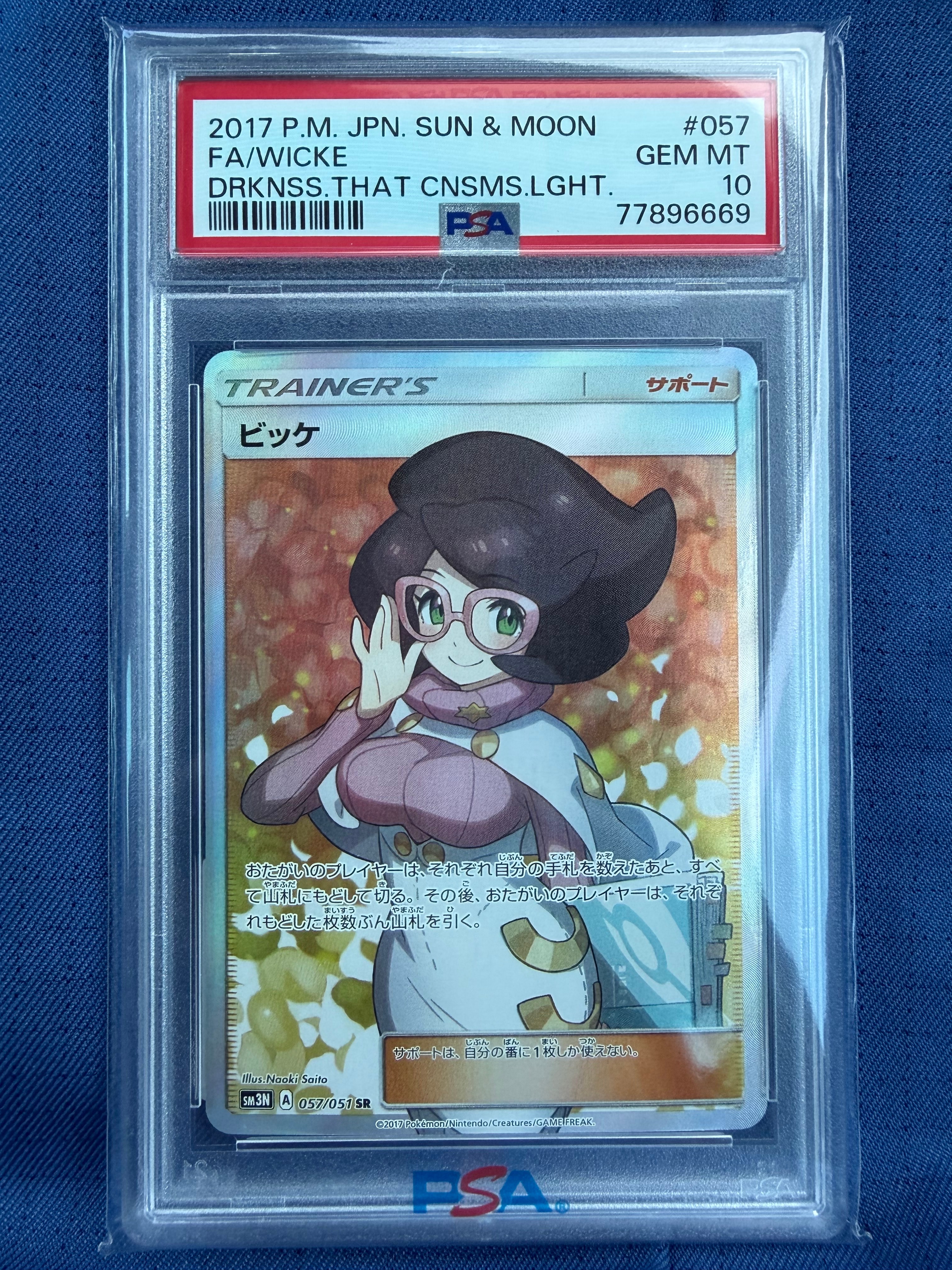 PSA9】ビッケ SR[SM3N 057/051](拡張パック「光を喰らう闇」) 1枚の