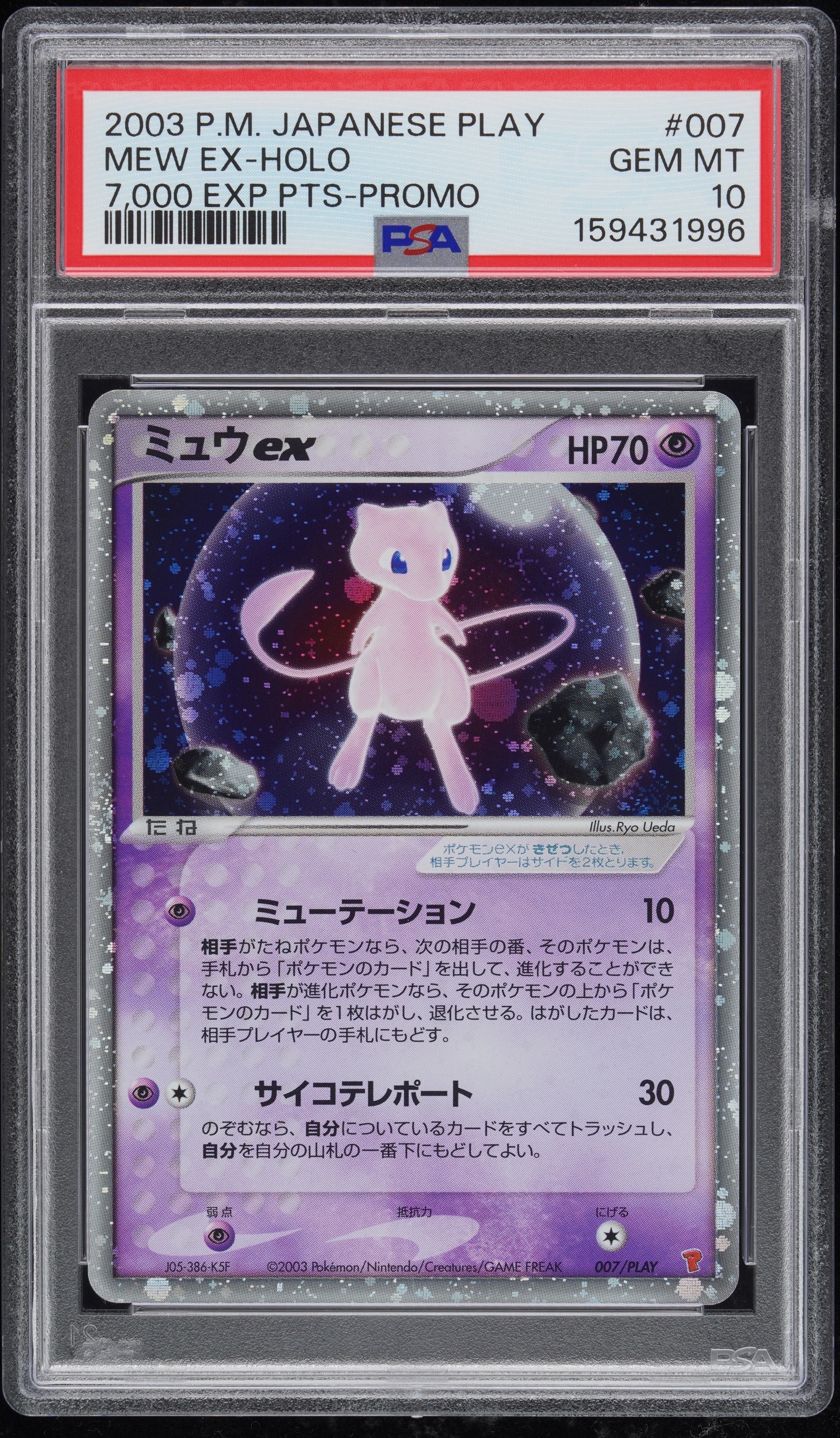 PSA10】ミュウex: プロモ[PCG-P 007/PLAY](プロモーションカード「PCG