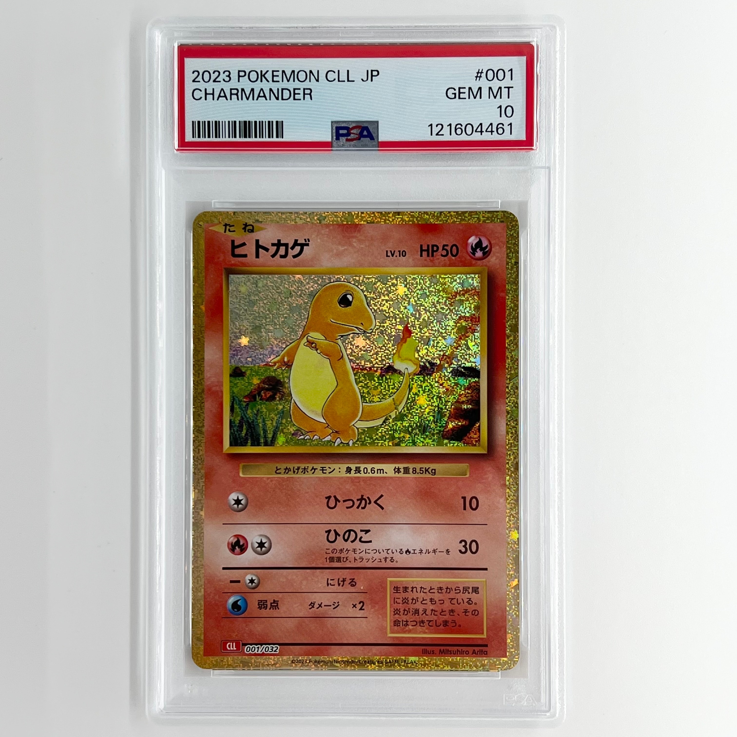 ヒトカゲ [CLL 001/032](ポケモンカードゲーム Classic)