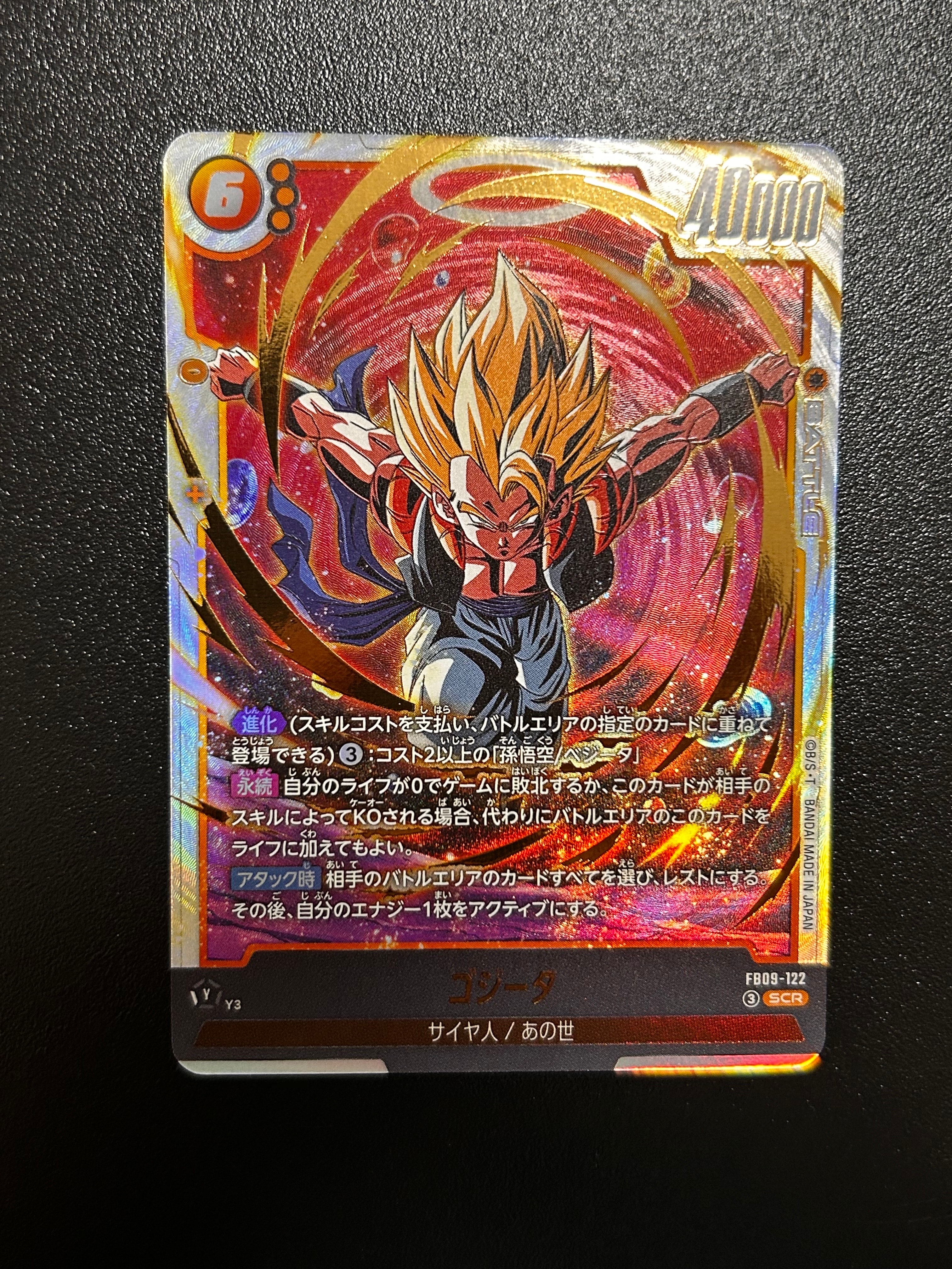 ゴジータ SCR [FB09-122](ブースターパック「デュアルエボリューション」)