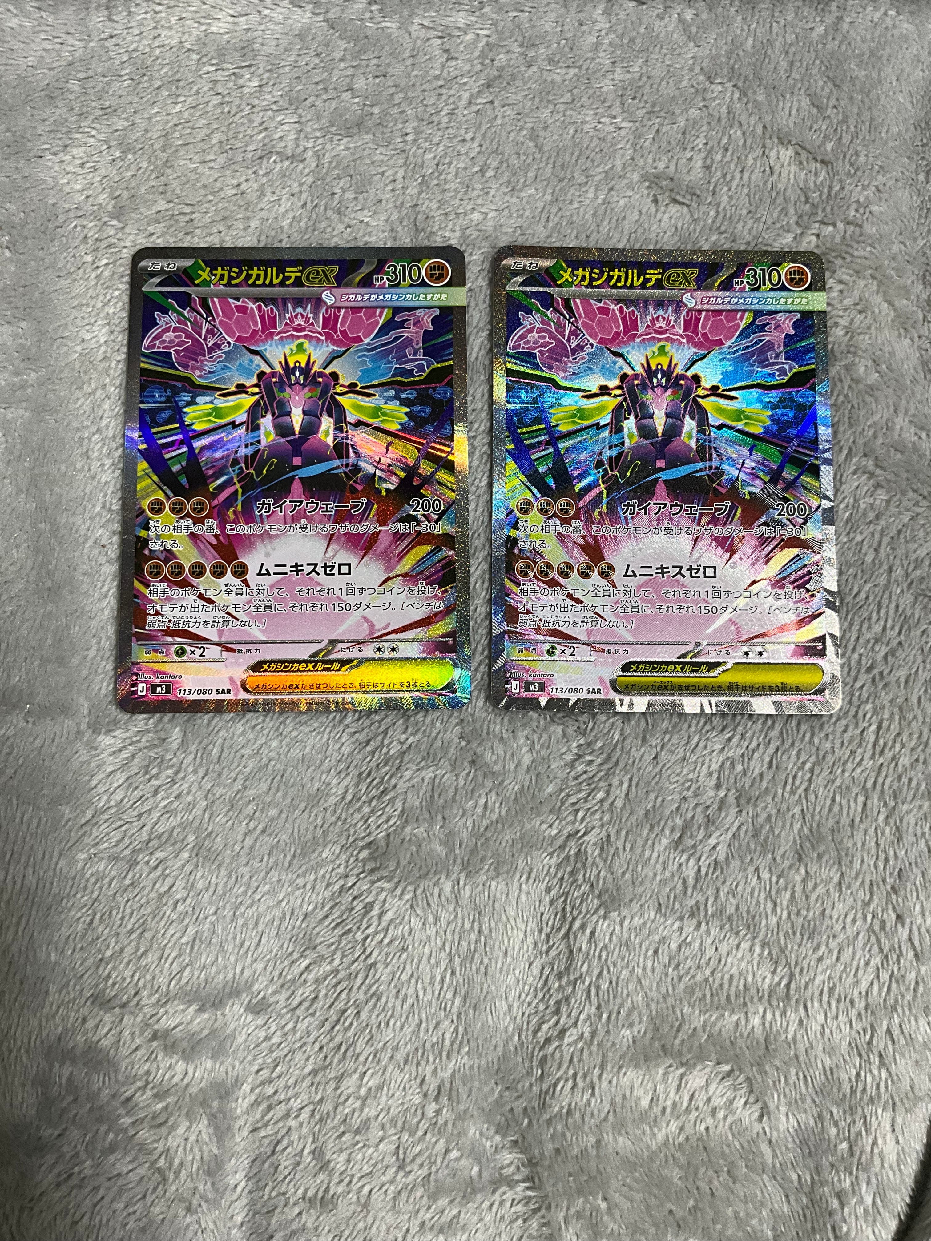 メガジガルデex SAR [M3 113/080](拡張パック「ムニキスゼロ」)