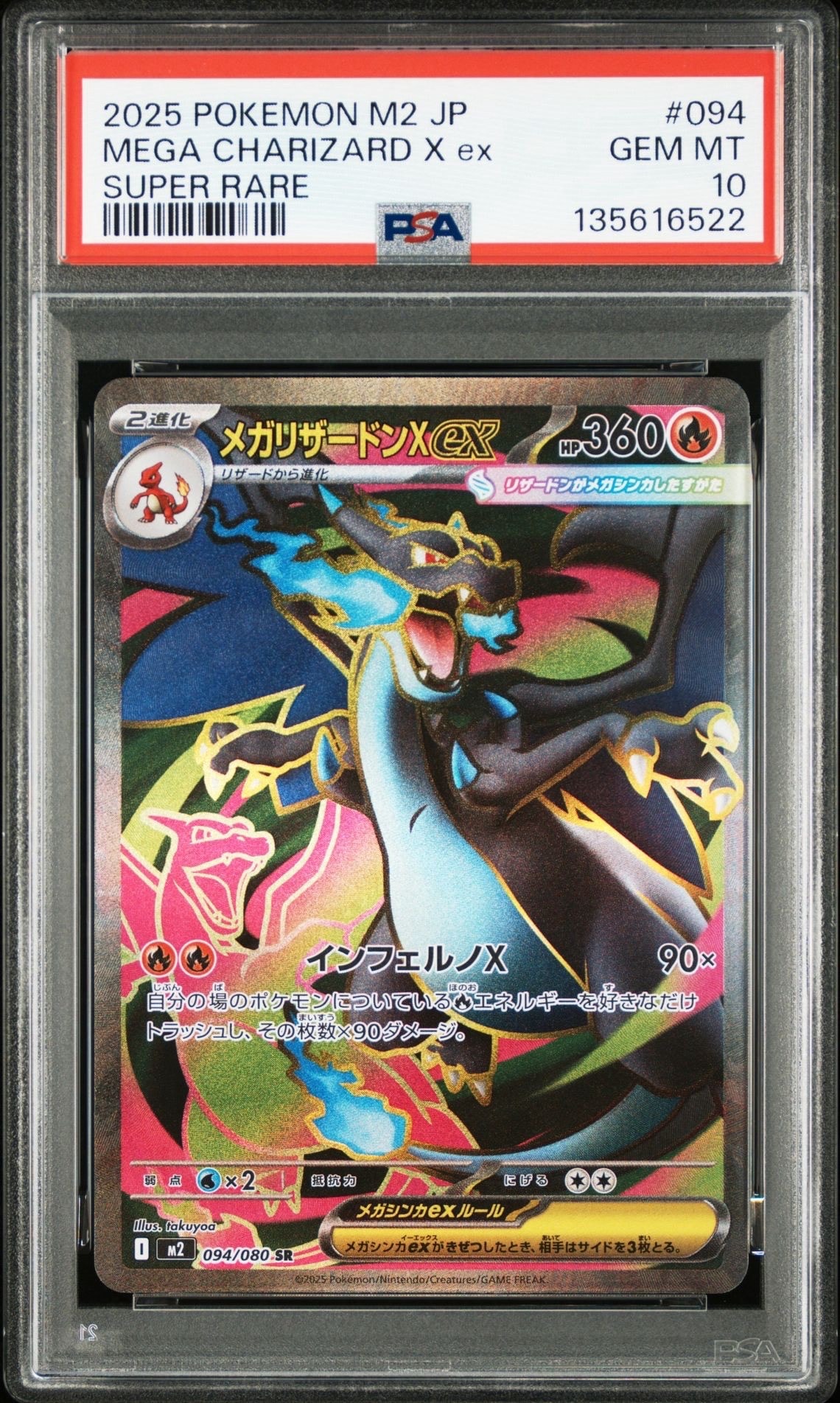 メガリザードンXex SR [M2 094/080](拡張パック「インフェルノX」)