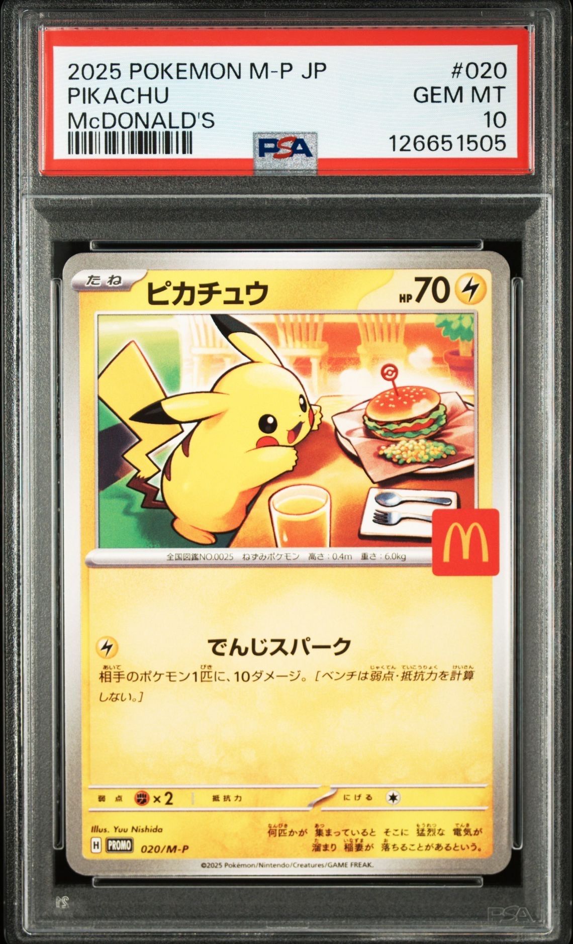 ピカチュウ P [M-P 020](プロモカードパック「マクドナルド ハッピーセット2025」)