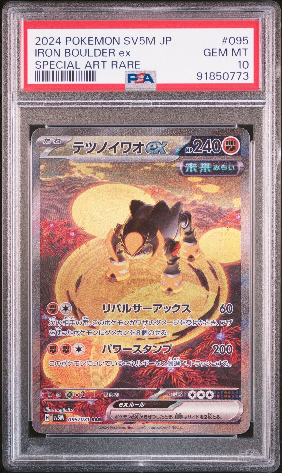 テツノイワオex SAR [SV5M 095/071]](拡張パック「サイバージャッジ」)