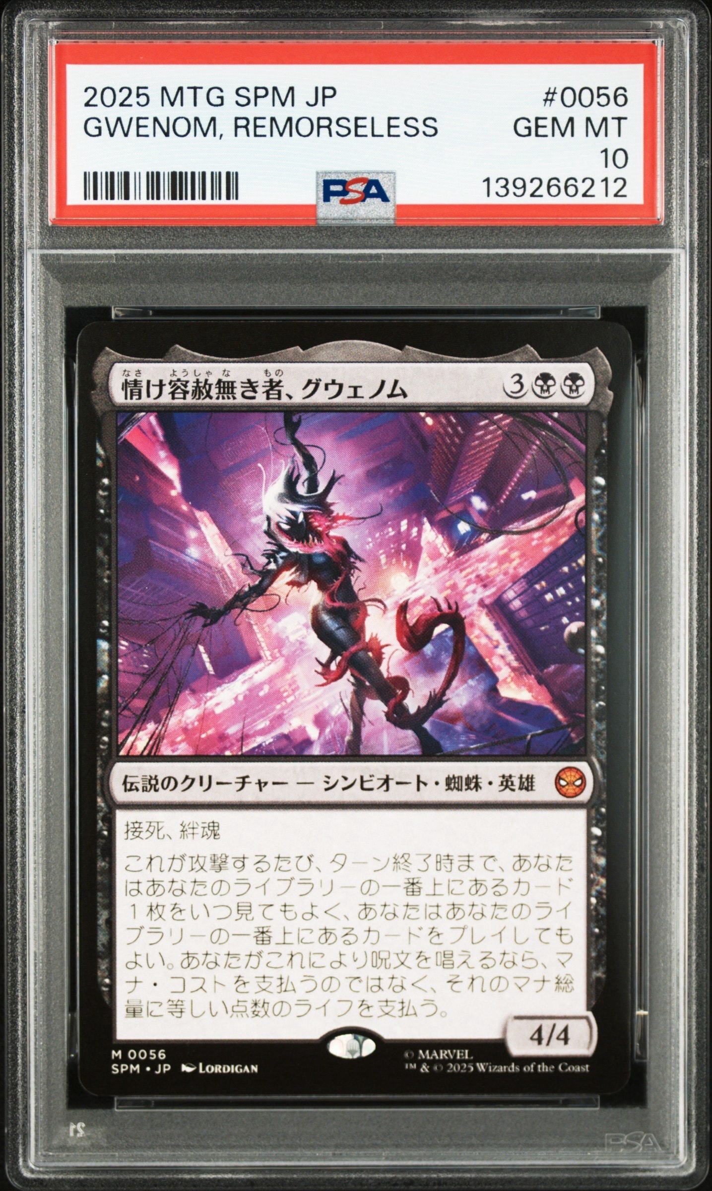 情け容赦無き者、グウェノム M :Foil [SPM 0056]【日本語版】(マーベル スパイダーマン)
