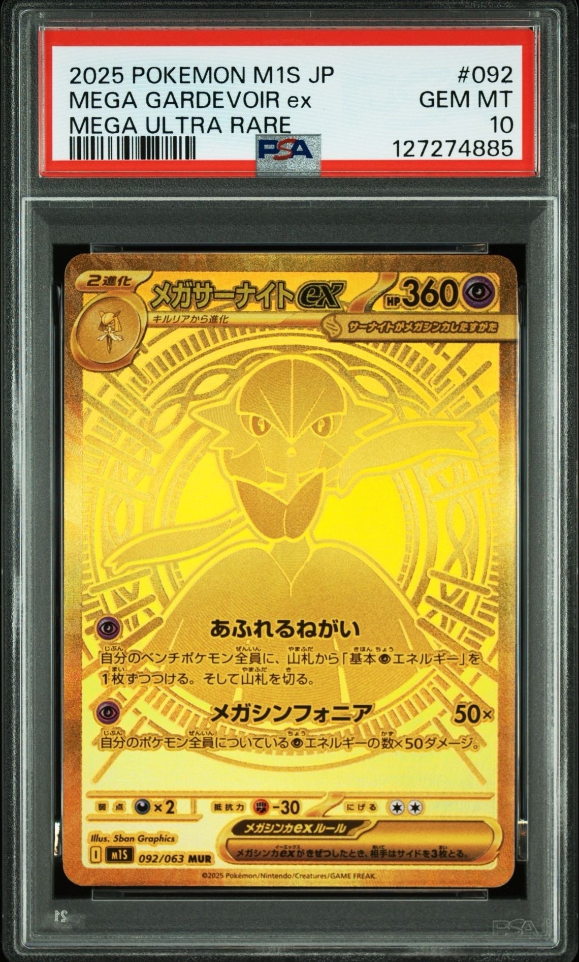 メガサーナイトex MUR [M1S 092/063](拡張パック「メガシンフォニア」)